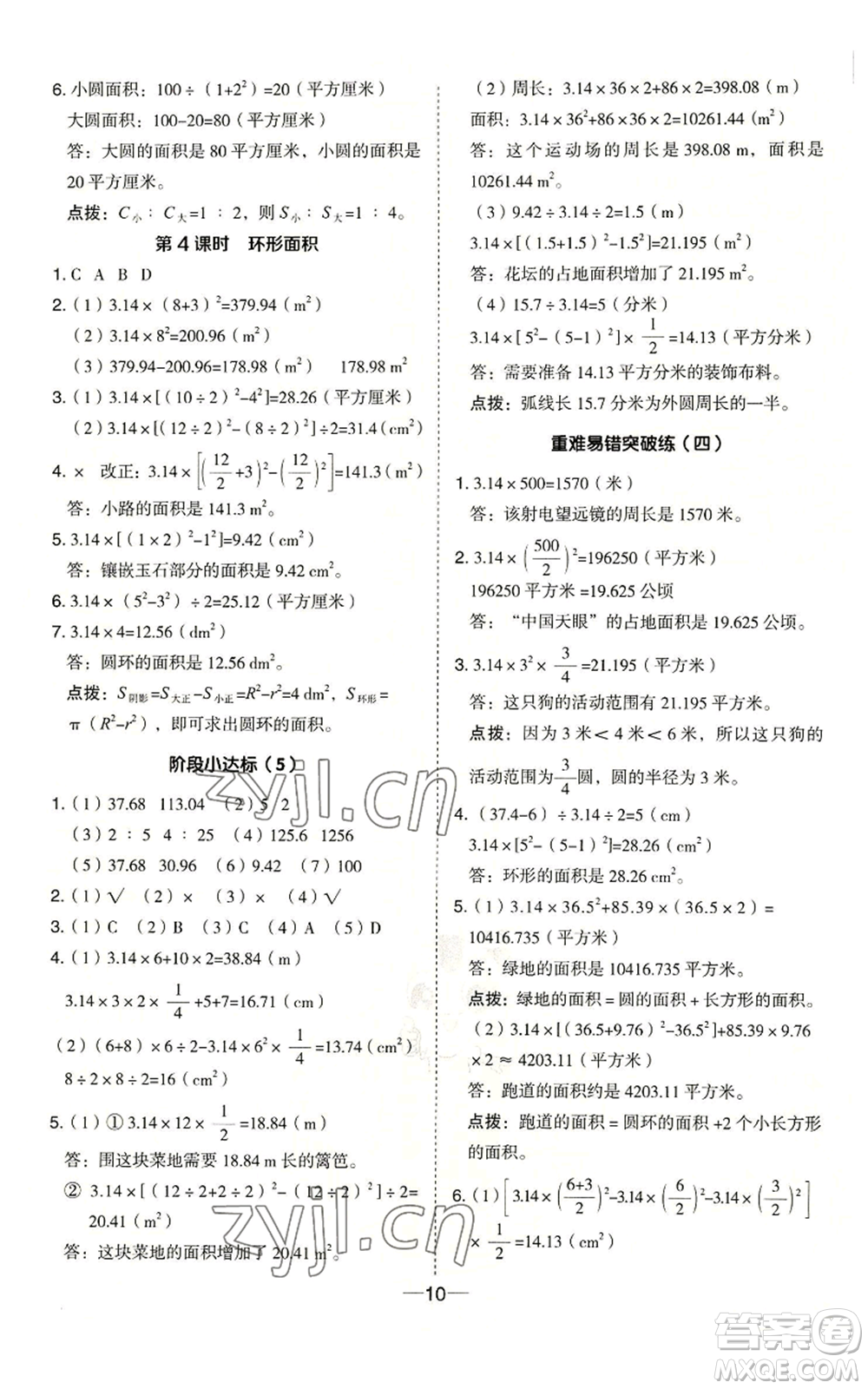 吉林教育出版社2022秋季綜合應用創(chuàng)新題典中點六年級上冊數(shù)學冀教版參考答案