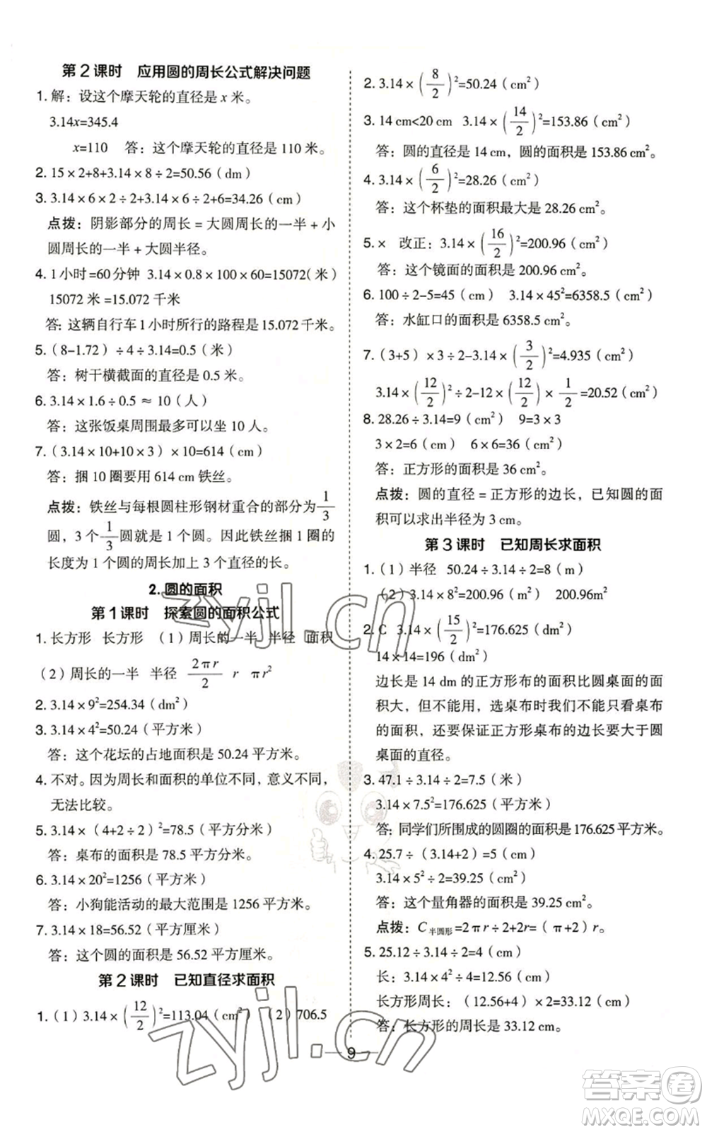 吉林教育出版社2022秋季綜合應用創(chuàng)新題典中點六年級上冊數(shù)學冀教版參考答案