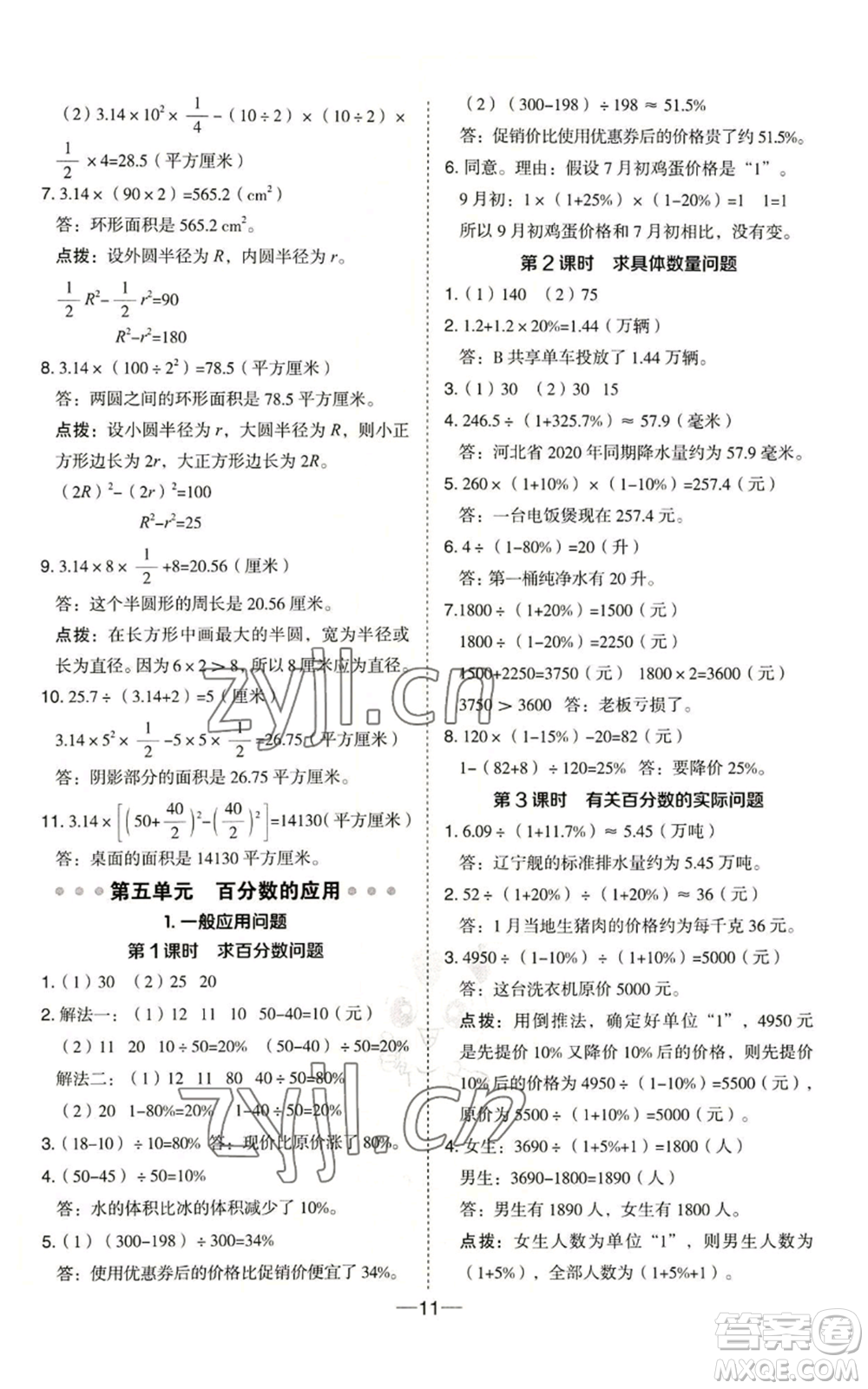 吉林教育出版社2022秋季綜合應用創(chuàng)新題典中點六年級上冊數(shù)學冀教版參考答案