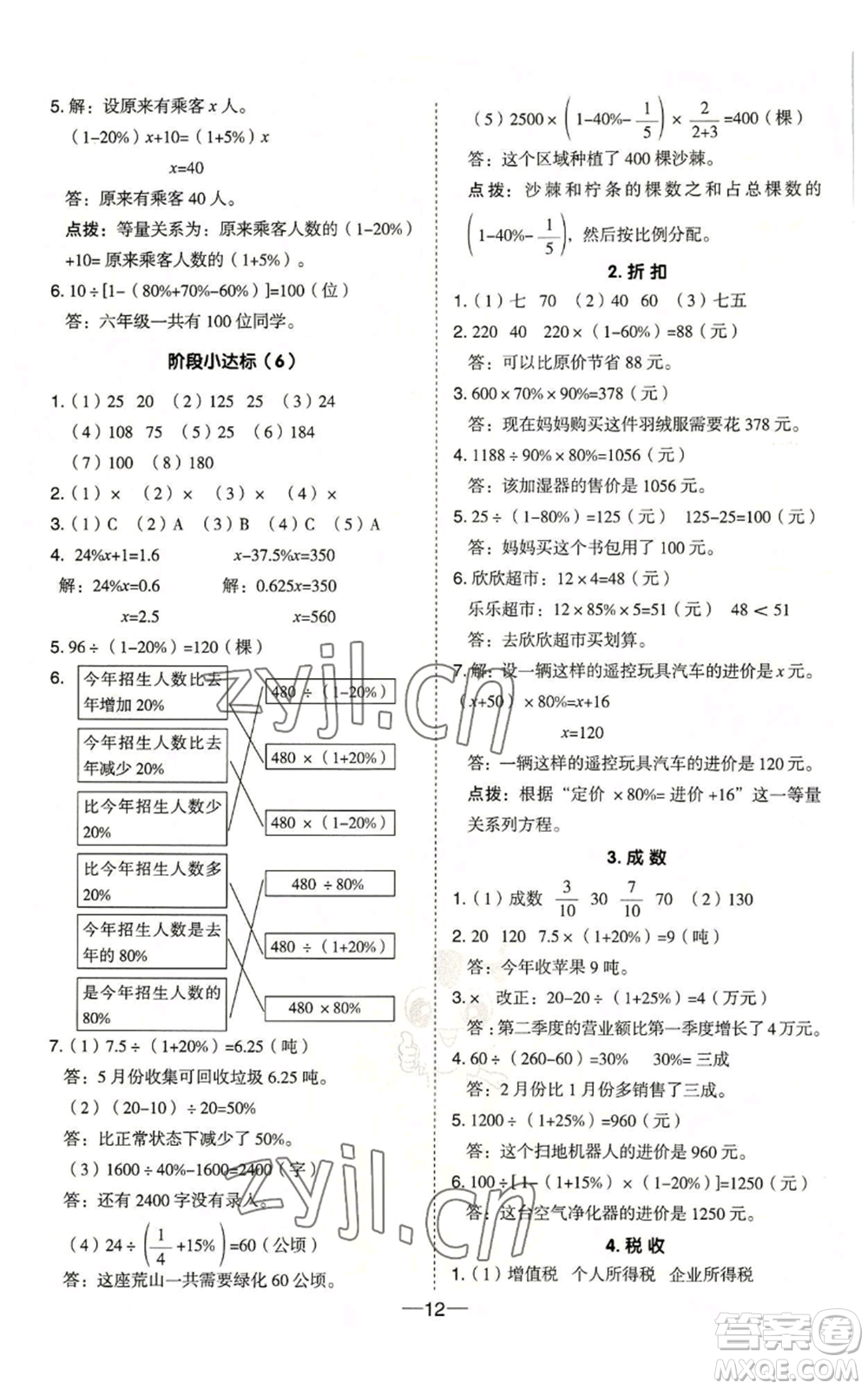 吉林教育出版社2022秋季綜合應用創(chuàng)新題典中點六年級上冊數(shù)學冀教版參考答案