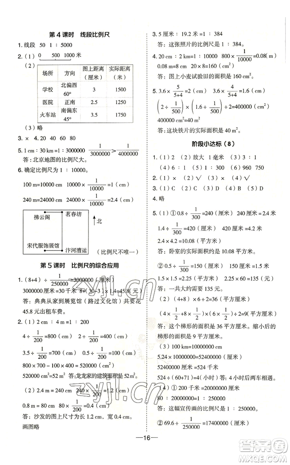 吉林教育出版社2022秋季綜合應用創(chuàng)新題典中點六年級上冊數(shù)學冀教版參考答案