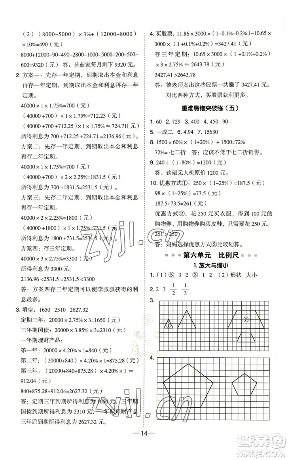 吉林教育出版社2022秋季綜合應用創(chuàng)新題典中點六年級上冊數(shù)學冀教版參考答案