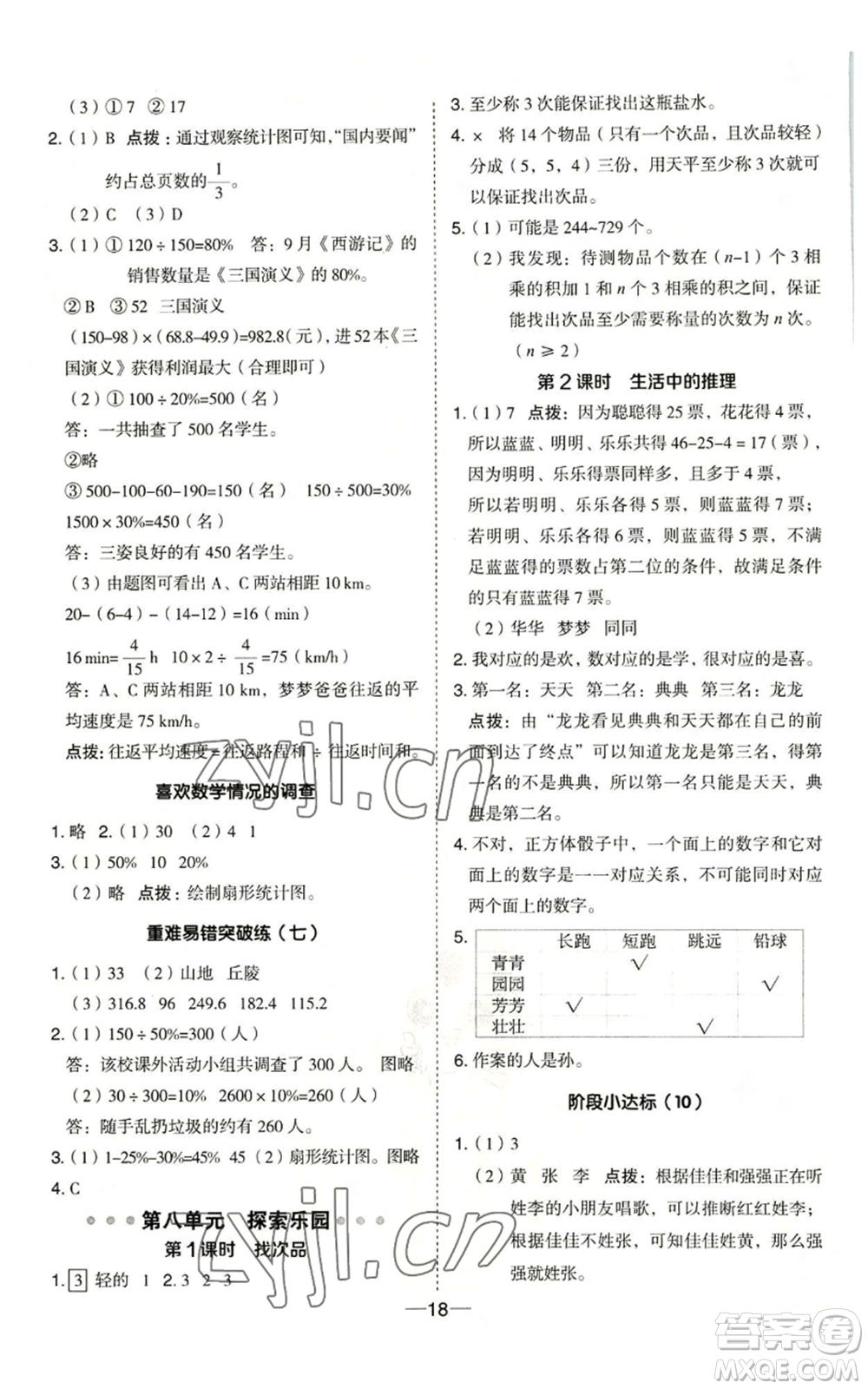 吉林教育出版社2022秋季綜合應用創(chuàng)新題典中點六年級上冊數(shù)學冀教版參考答案