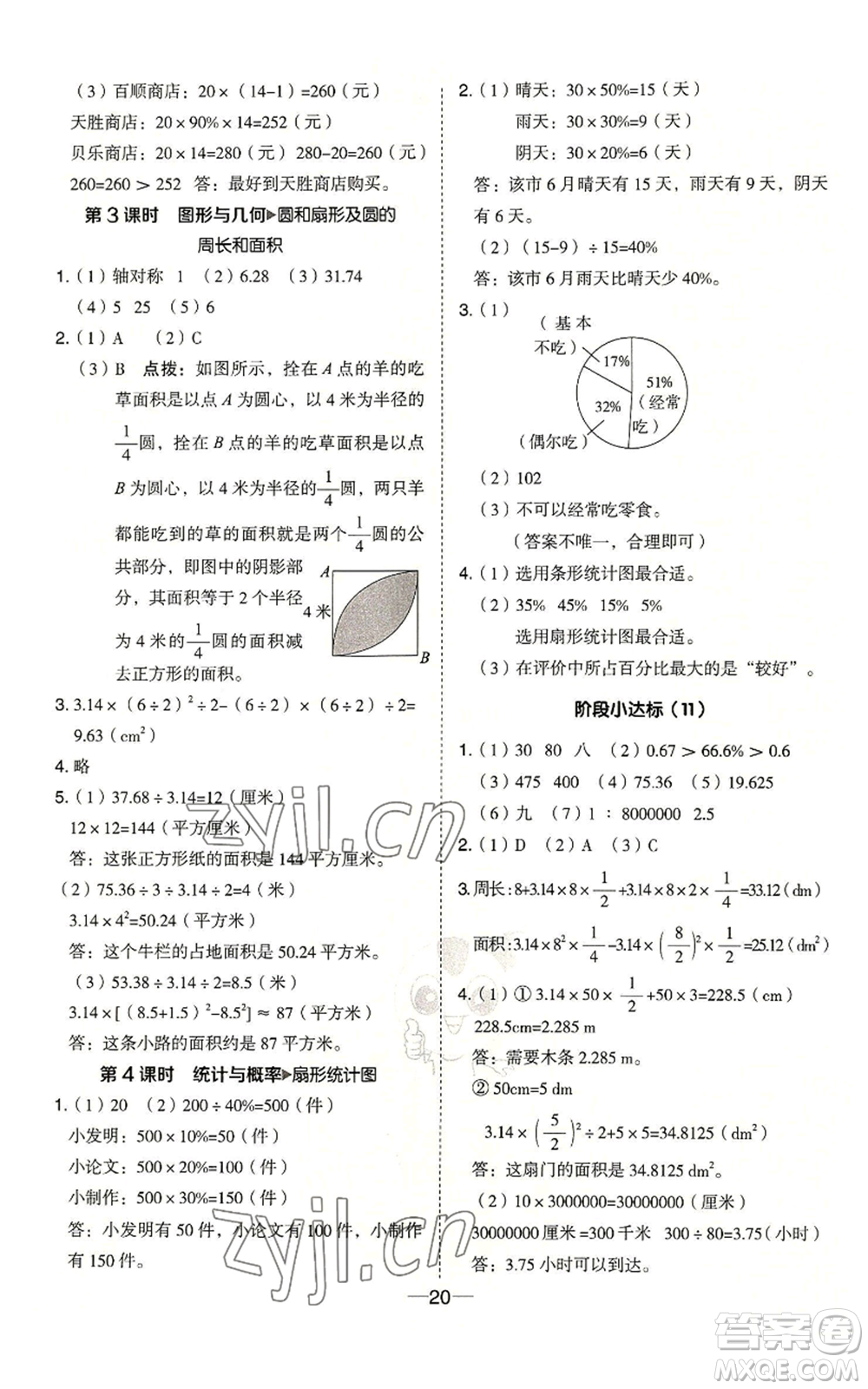 吉林教育出版社2022秋季綜合應用創(chuàng)新題典中點六年級上冊數(shù)學冀教版參考答案