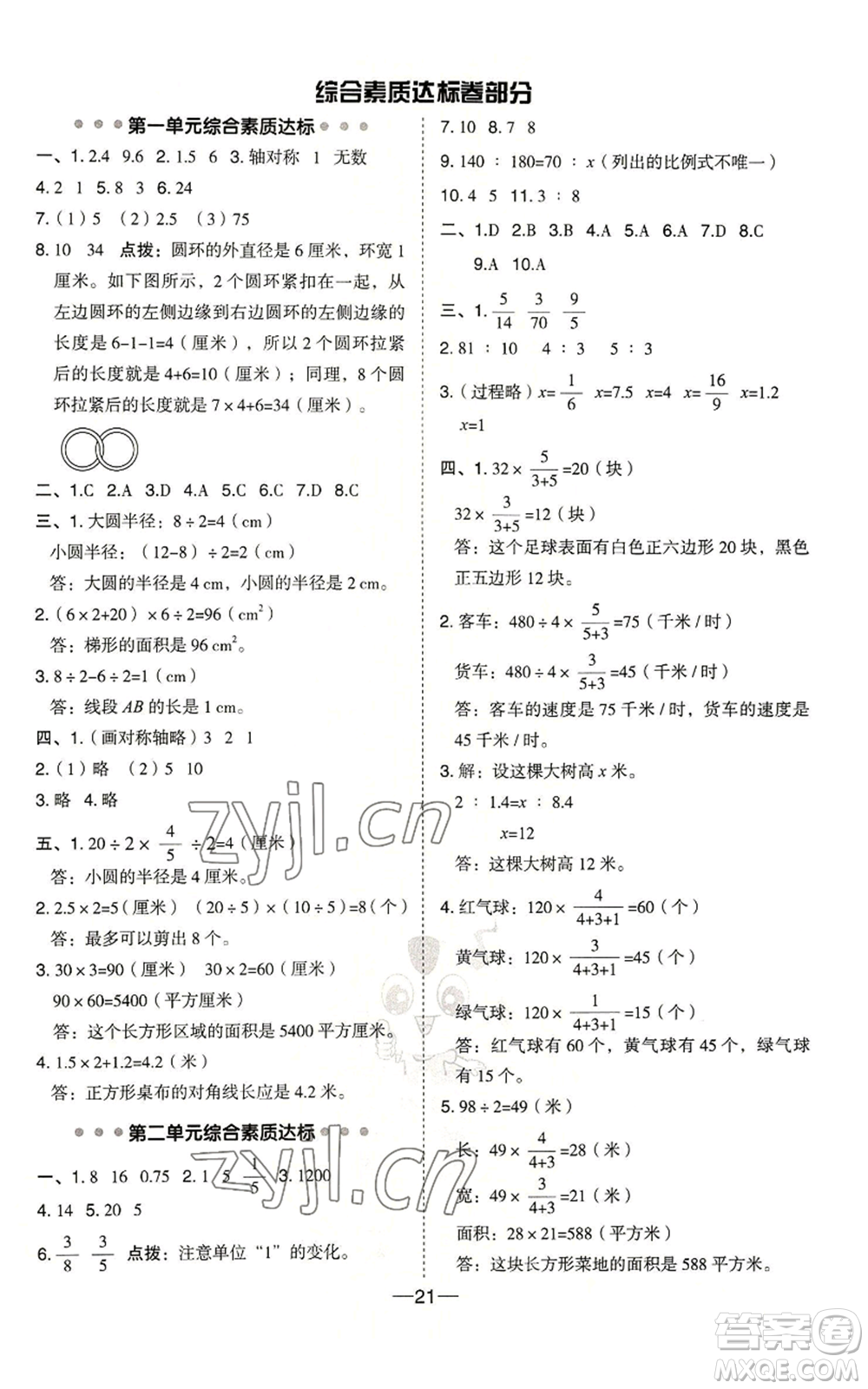 吉林教育出版社2022秋季綜合應用創(chuàng)新題典中點六年級上冊數(shù)學冀教版參考答案