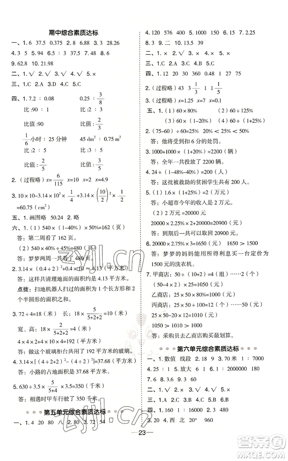 吉林教育出版社2022秋季綜合應用創(chuàng)新題典中點六年級上冊數(shù)學冀教版參考答案