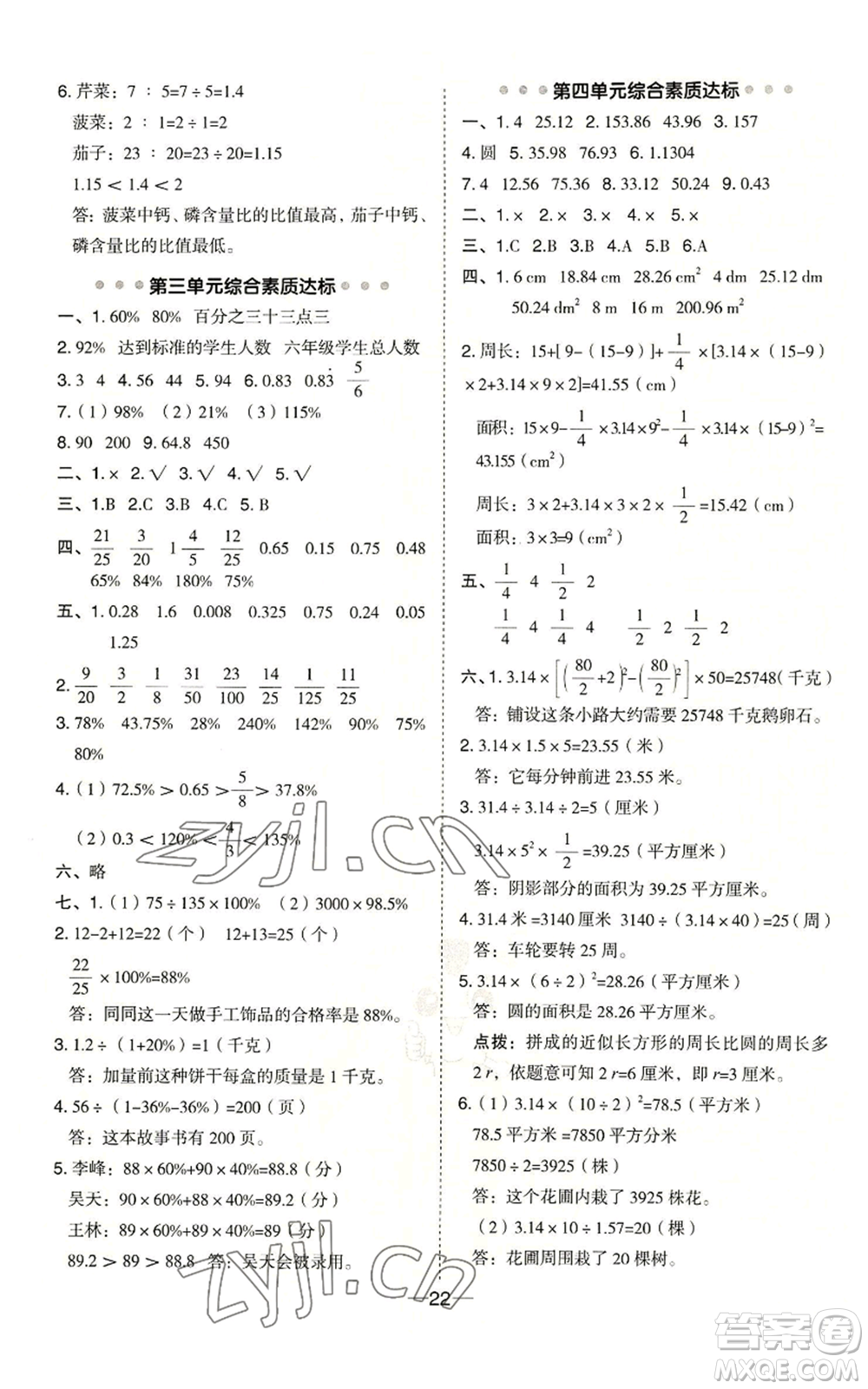 吉林教育出版社2022秋季綜合應用創(chuàng)新題典中點六年級上冊數(shù)學冀教版參考答案