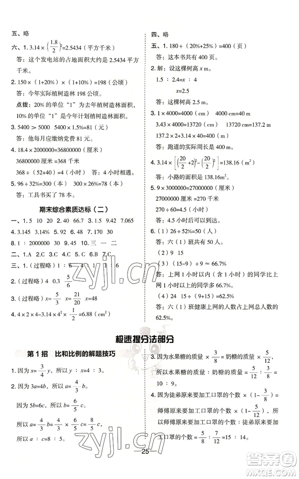 吉林教育出版社2022秋季綜合應用創(chuàng)新題典中點六年級上冊數(shù)學冀教版參考答案