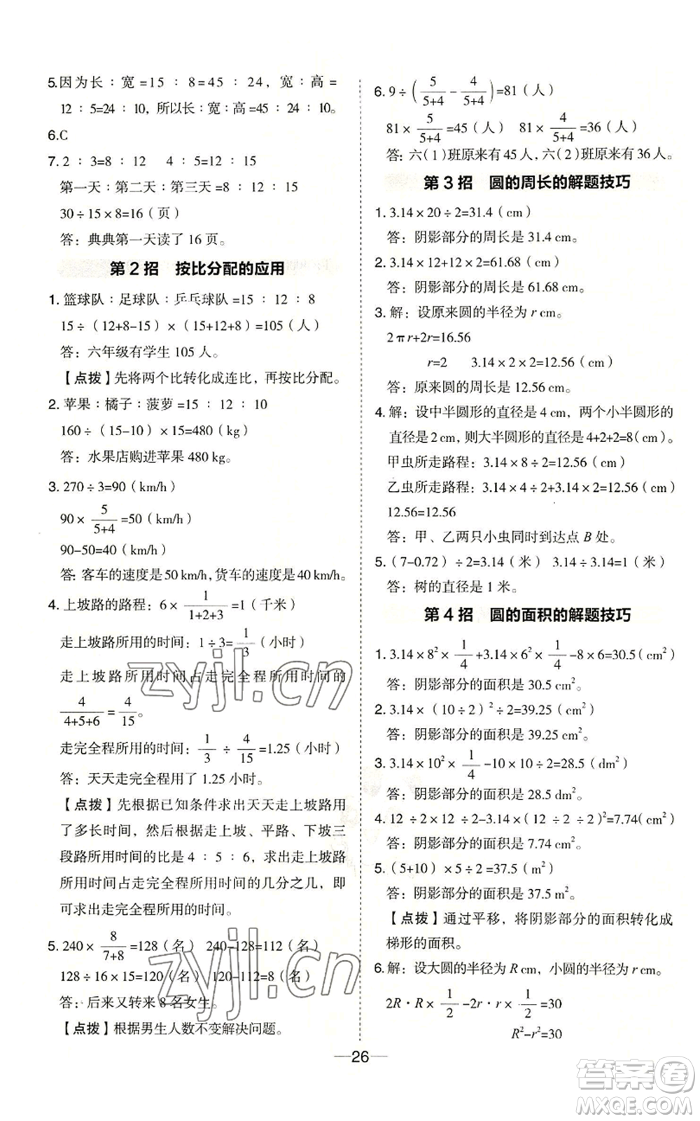 吉林教育出版社2022秋季綜合應用創(chuàng)新題典中點六年級上冊數(shù)學冀教版參考答案