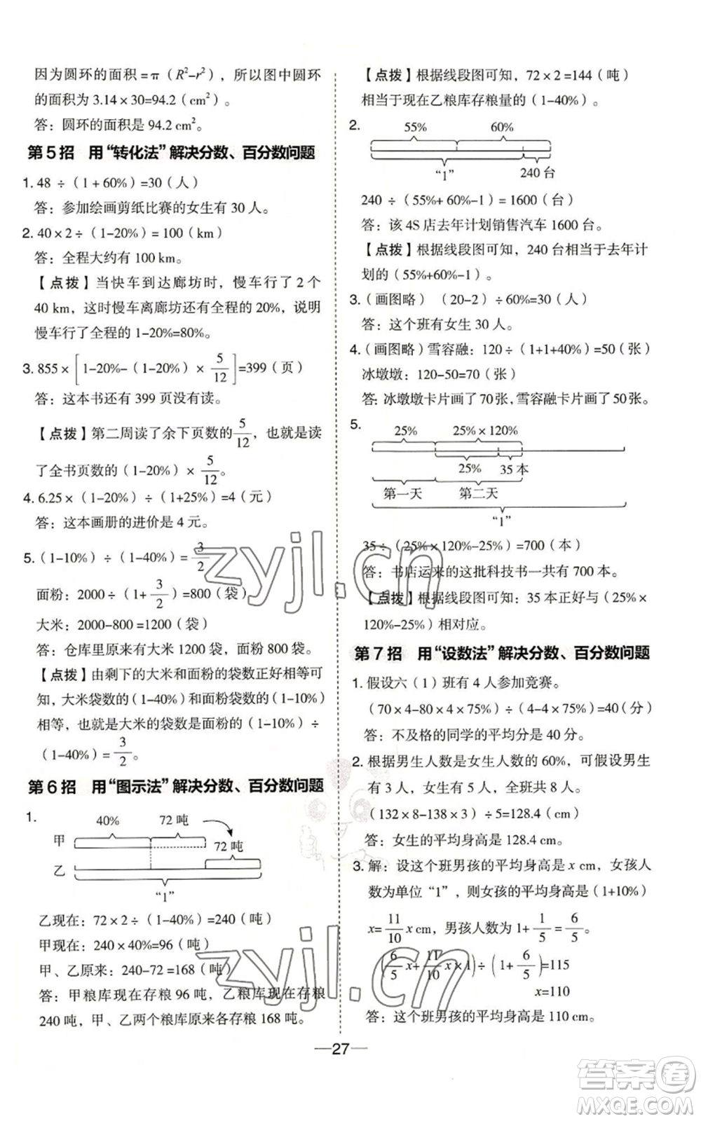 吉林教育出版社2022秋季綜合應用創(chuàng)新題典中點六年級上冊數(shù)學冀教版參考答案