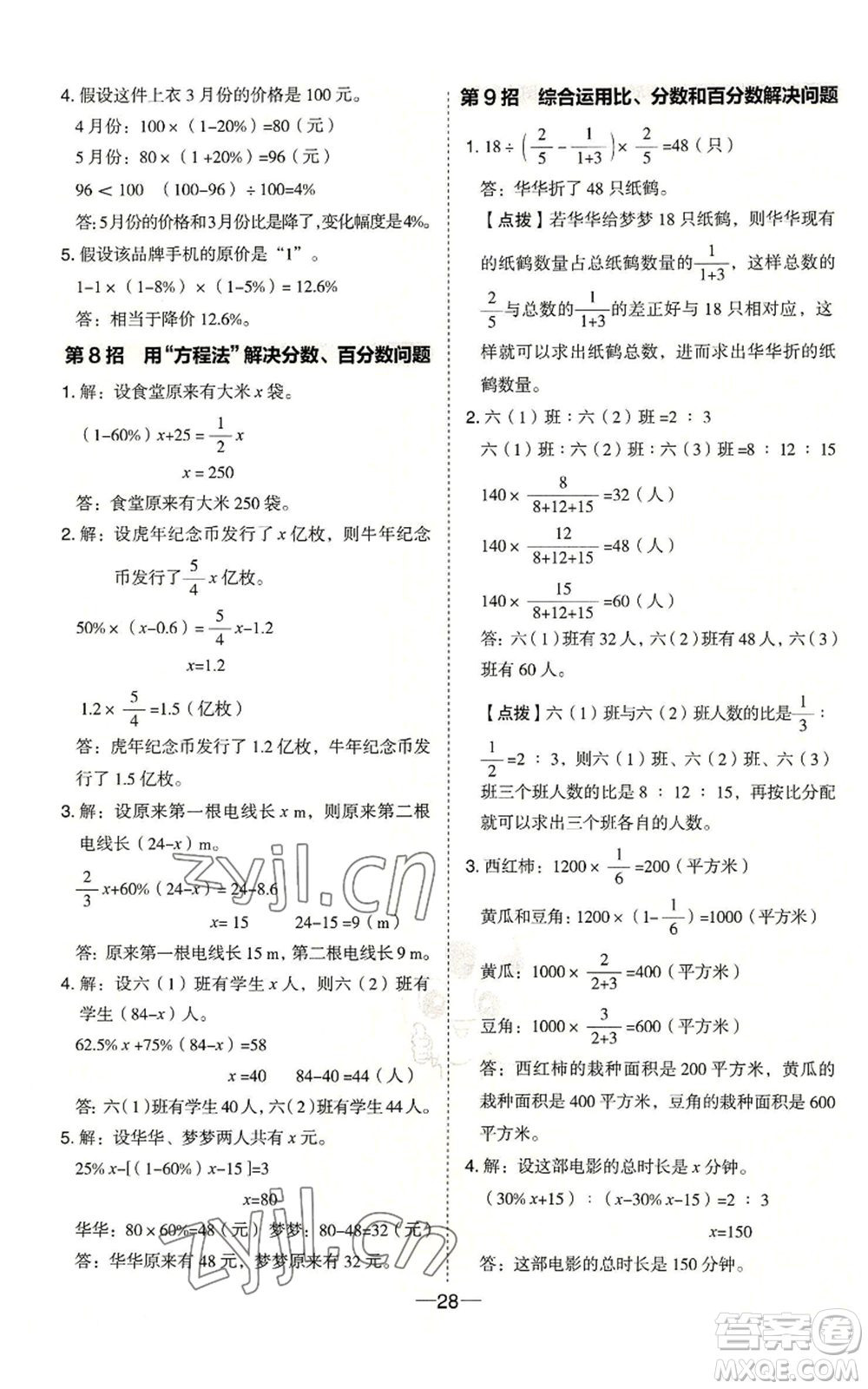 吉林教育出版社2022秋季綜合應用創(chuàng)新題典中點六年級上冊數(shù)學冀教版參考答案