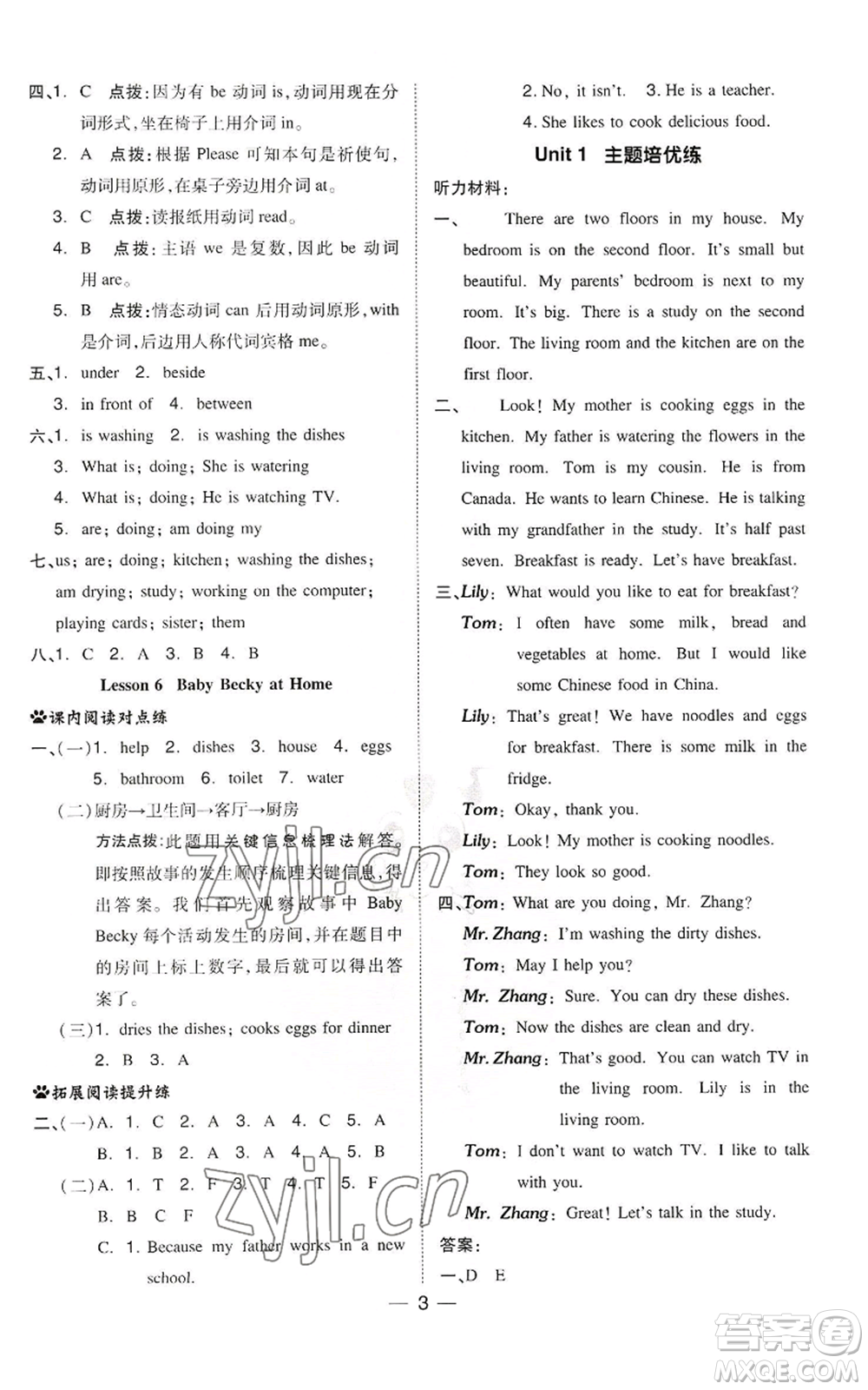 吉林教育出版社2022秋季綜合應(yīng)用創(chuàng)新題典中點三年級起點六年級上冊英語冀教版參考答案