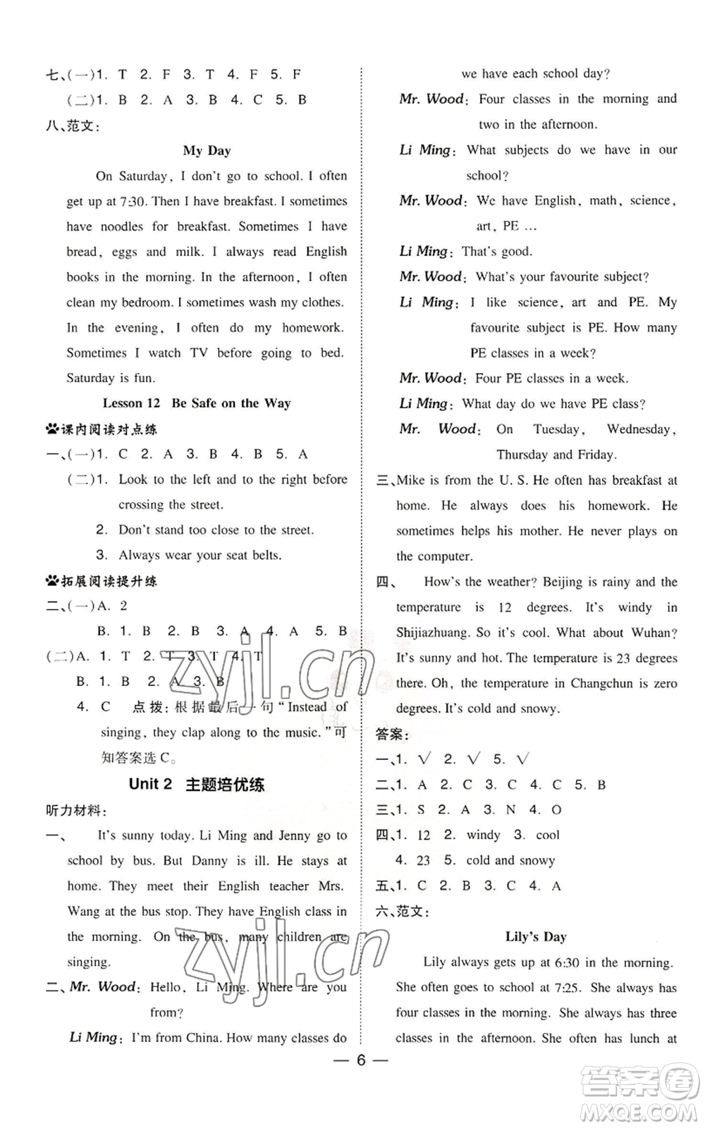 吉林教育出版社2022秋季綜合應(yīng)用創(chuàng)新題典中點三年級起點六年級上冊英語冀教版參考答案