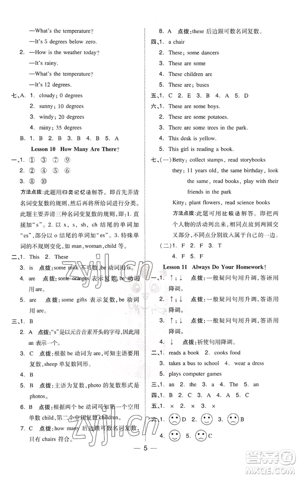 吉林教育出版社2022秋季綜合應(yīng)用創(chuàng)新題典中點三年級起點六年級上冊英語冀教版參考答案