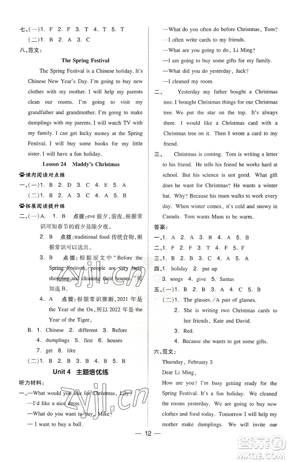 吉林教育出版社2022秋季綜合應(yīng)用創(chuàng)新題典中點三年級起點六年級上冊英語冀教版參考答案