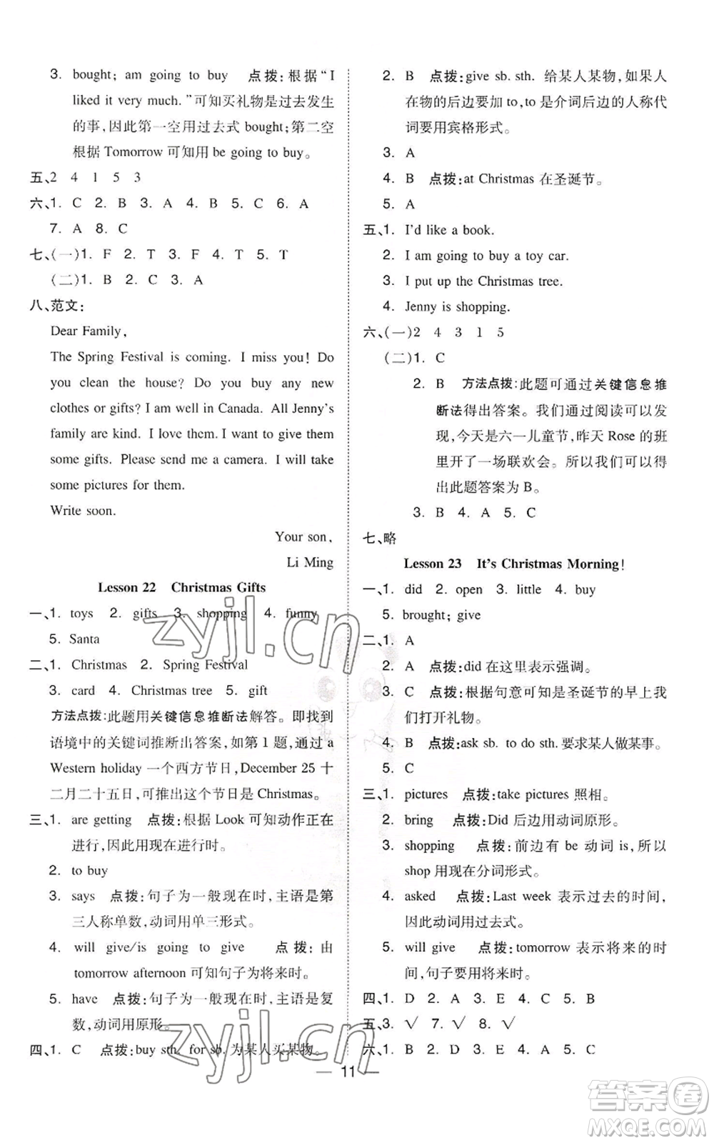 吉林教育出版社2022秋季綜合應(yīng)用創(chuàng)新題典中點三年級起點六年級上冊英語冀教版參考答案