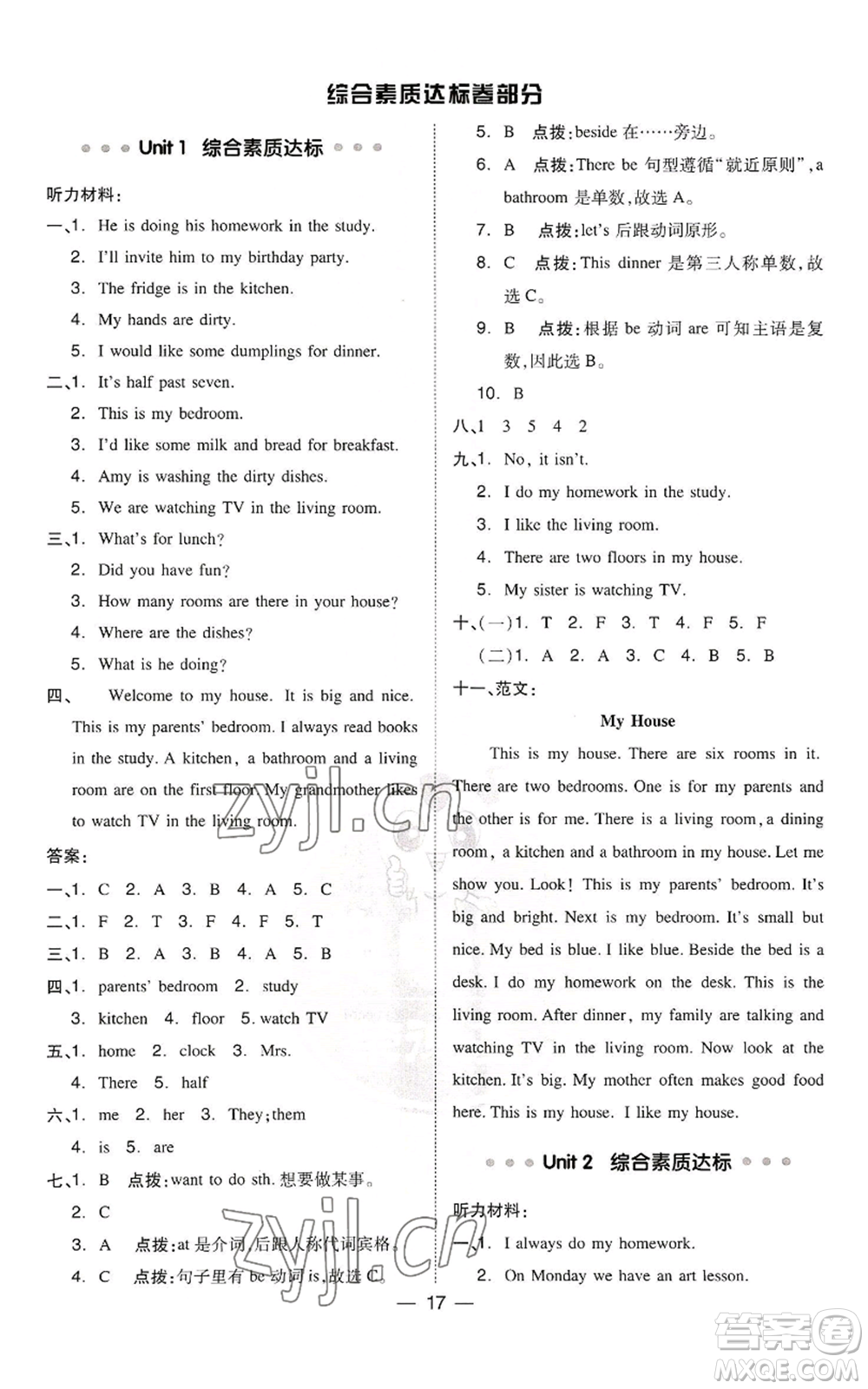 吉林教育出版社2022秋季綜合應(yīng)用創(chuàng)新題典中點三年級起點六年級上冊英語冀教版參考答案