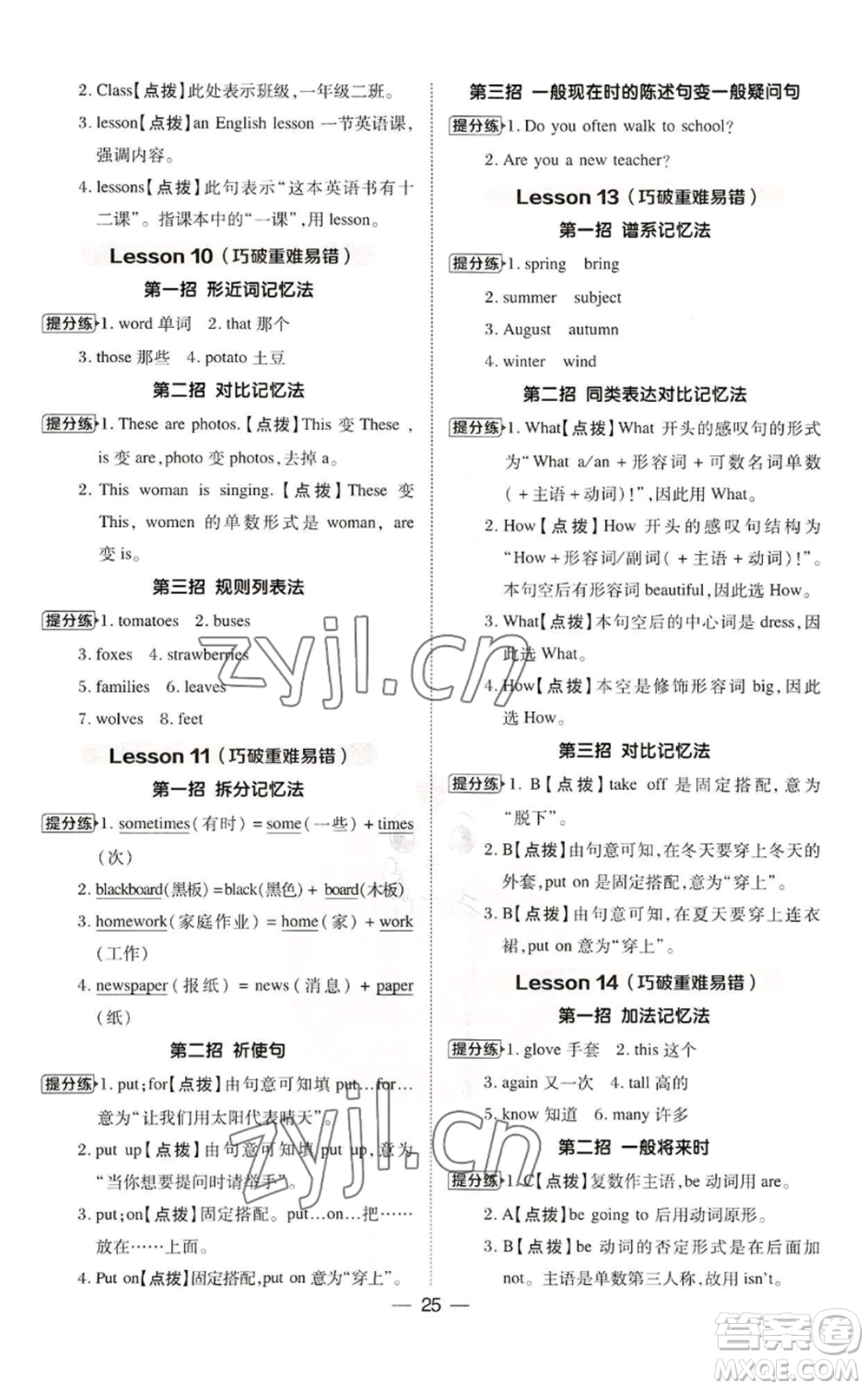 吉林教育出版社2022秋季綜合應(yīng)用創(chuàng)新題典中點三年級起點六年級上冊英語冀教版參考答案