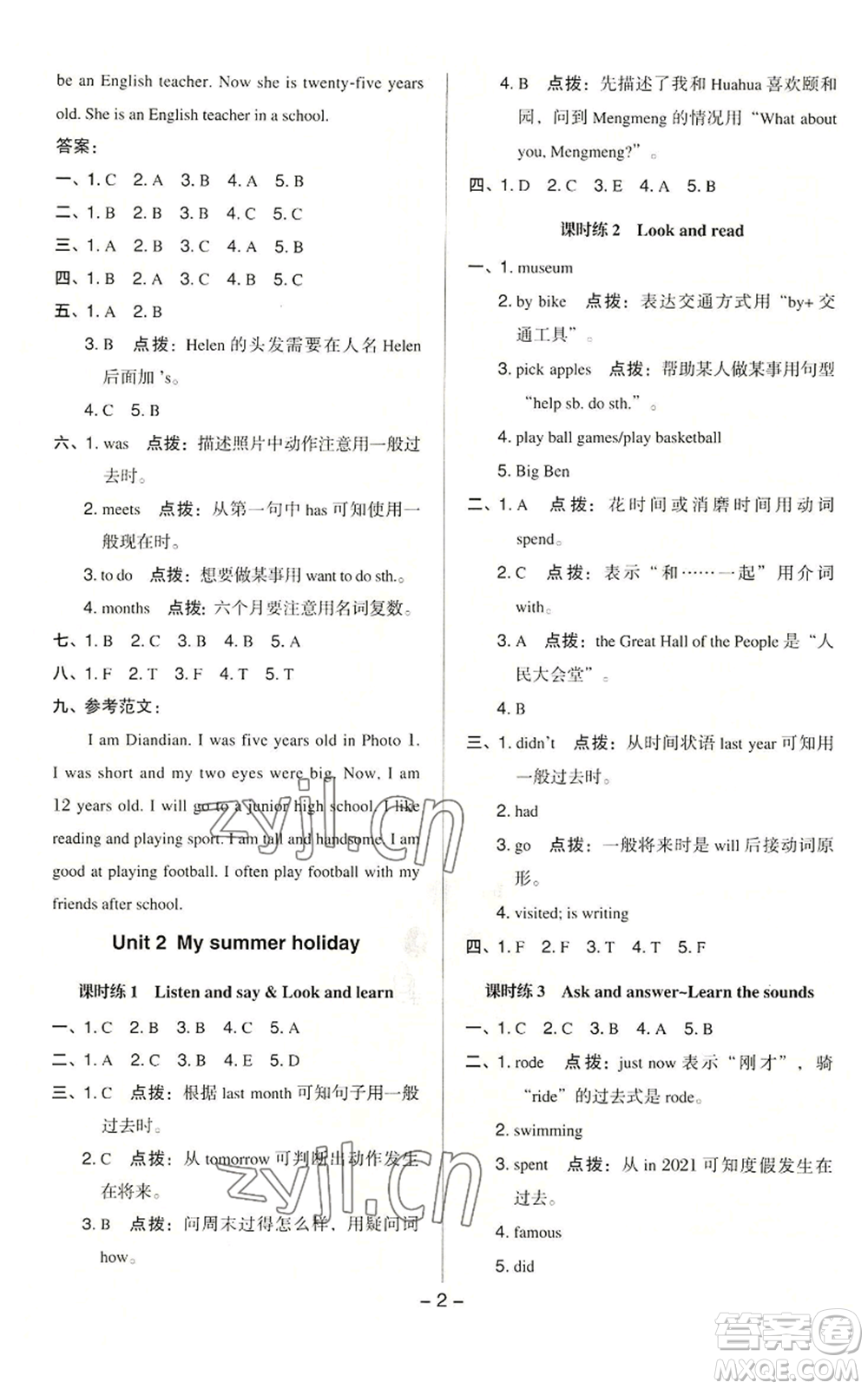 陜西人民教育出版社2022秋季綜合應(yīng)用創(chuàng)新題典中點(diǎn)六年級上冊數(shù)學(xué)滬教版參考答案