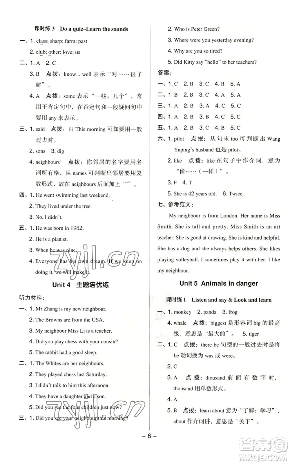 陜西人民教育出版社2022秋季綜合應(yīng)用創(chuàng)新題典中點(diǎn)六年級上冊數(shù)學(xué)滬教版參考答案