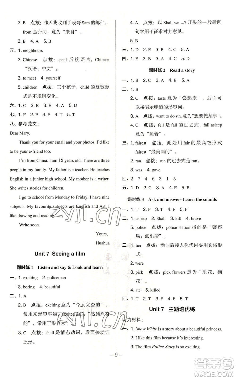 陜西人民教育出版社2022秋季綜合應(yīng)用創(chuàng)新題典中點(diǎn)六年級上冊數(shù)學(xué)滬教版參考答案