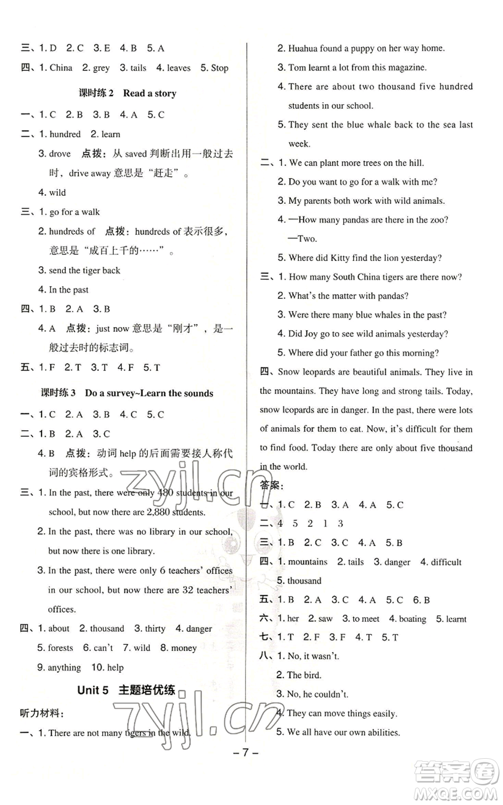 陜西人民教育出版社2022秋季綜合應(yīng)用創(chuàng)新題典中點(diǎn)六年級上冊數(shù)學(xué)滬教版參考答案