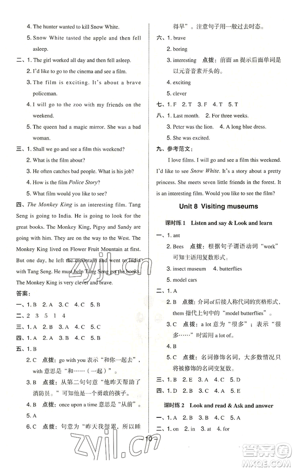 陜西人民教育出版社2022秋季綜合應(yīng)用創(chuàng)新題典中點(diǎn)六年級上冊數(shù)學(xué)滬教版參考答案