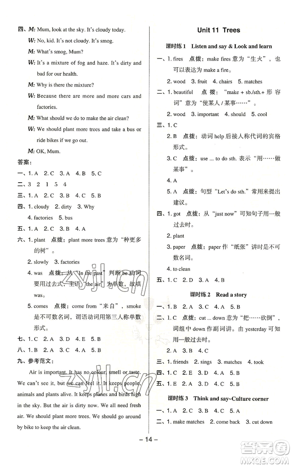 陜西人民教育出版社2022秋季綜合應(yīng)用創(chuàng)新題典中點(diǎn)六年級上冊數(shù)學(xué)滬教版參考答案