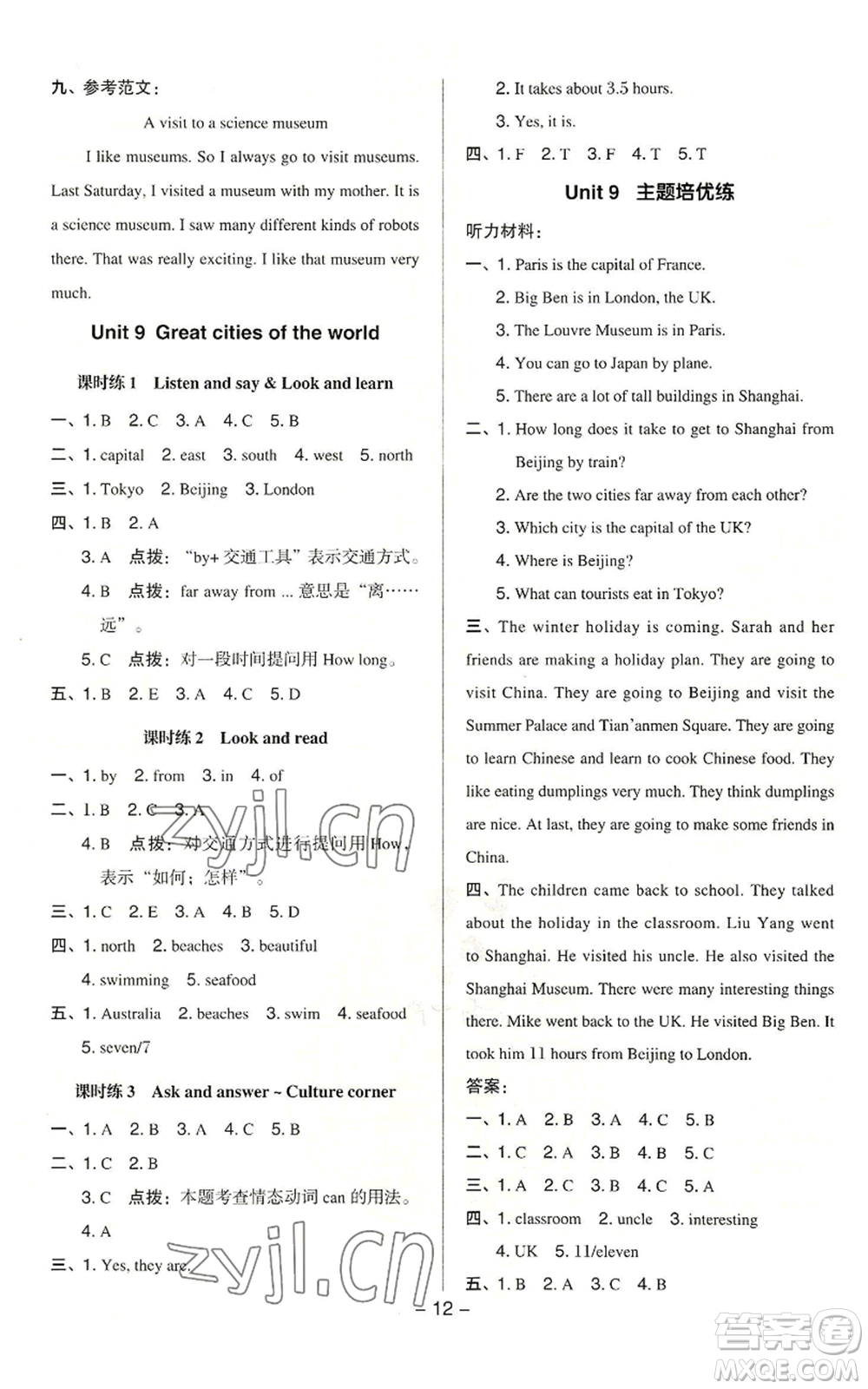 陜西人民教育出版社2022秋季綜合應(yīng)用創(chuàng)新題典中點(diǎn)六年級上冊數(shù)學(xué)滬教版參考答案