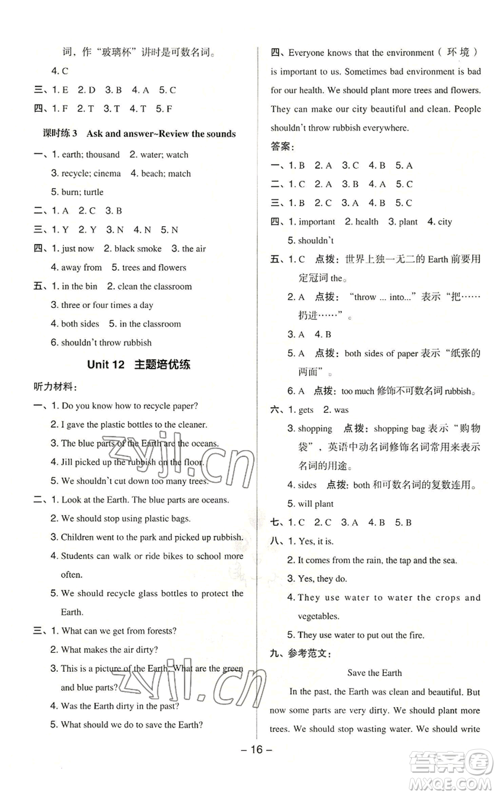 陜西人民教育出版社2022秋季綜合應(yīng)用創(chuàng)新題典中點(diǎn)六年級上冊數(shù)學(xué)滬教版參考答案