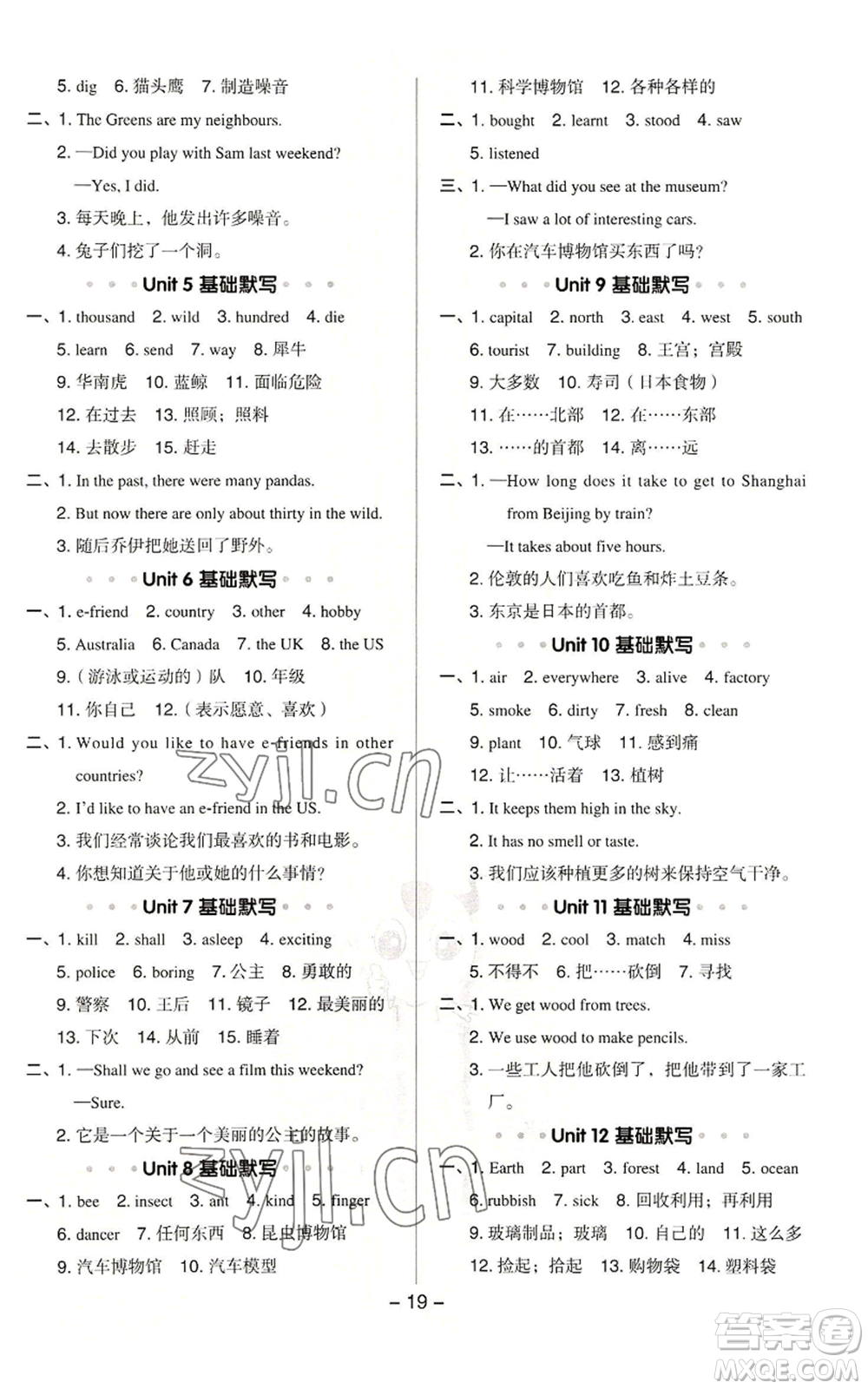 陜西人民教育出版社2022秋季綜合應(yīng)用創(chuàng)新題典中點(diǎn)六年級上冊數(shù)學(xué)滬教版參考答案