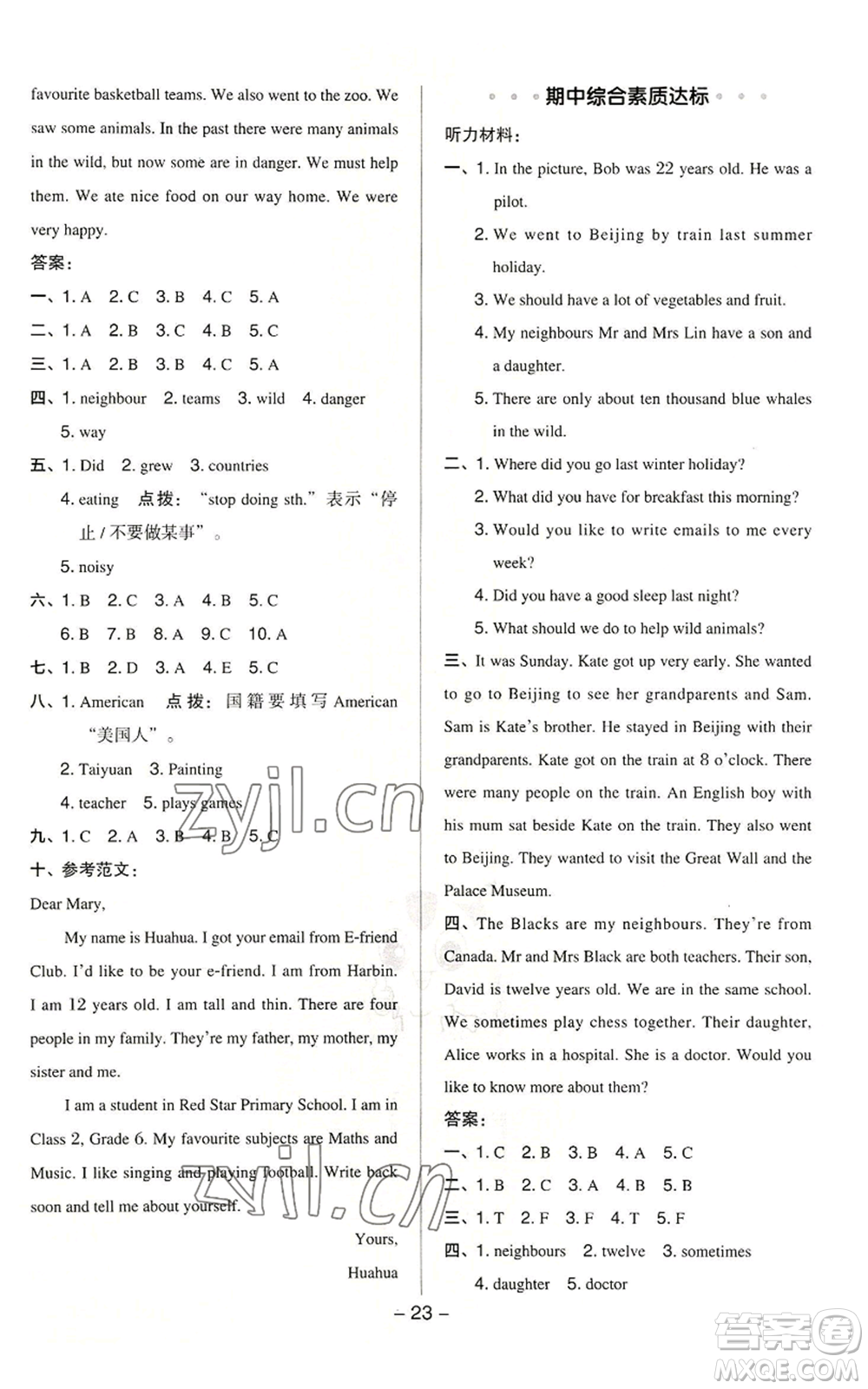 陜西人民教育出版社2022秋季綜合應(yīng)用創(chuàng)新題典中點(diǎn)六年級上冊數(shù)學(xué)滬教版參考答案