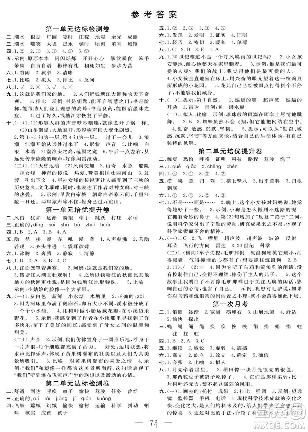 陽光出版社2022名師面對(duì)面大試卷語文四年級(jí)上冊(cè)人教版答案