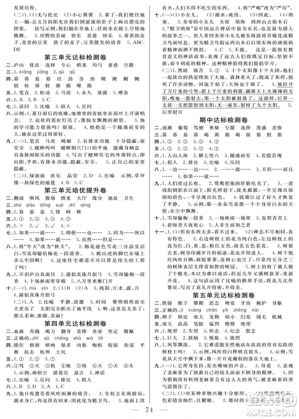 陽光出版社2022名師面對(duì)面大試卷語文四年級(jí)上冊(cè)人教版答案