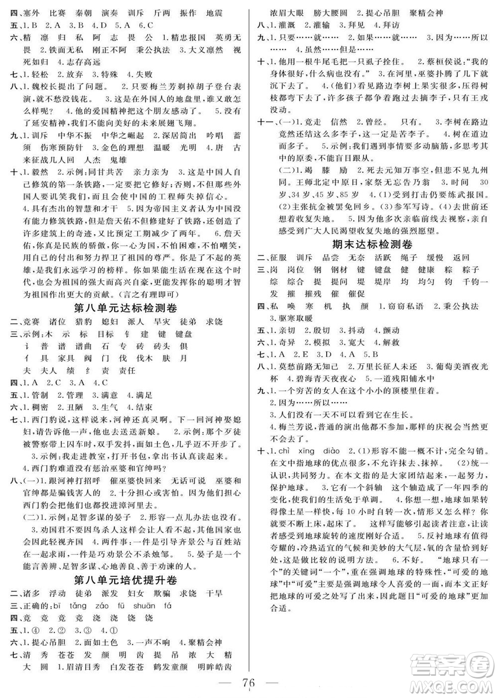 陽光出版社2022名師面對(duì)面大試卷語文四年級(jí)上冊(cè)人教版答案