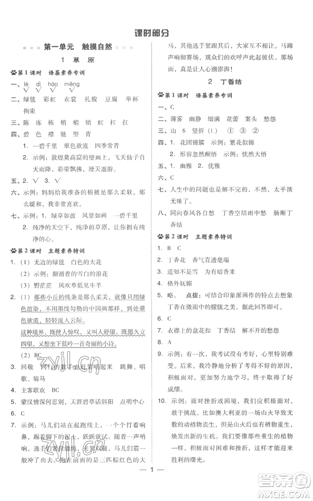 吉林教育出版社2022秋季綜合應(yīng)用創(chuàng)新題典中點(diǎn)六年級(jí)上冊(cè)語文人教版浙江專版參考答案