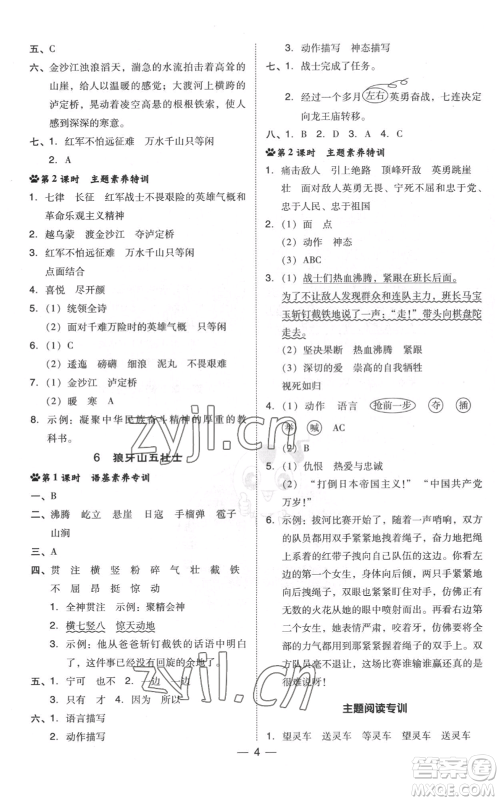 吉林教育出版社2022秋季綜合應(yīng)用創(chuàng)新題典中點(diǎn)六年級(jí)上冊(cè)語文人教版浙江專版參考答案