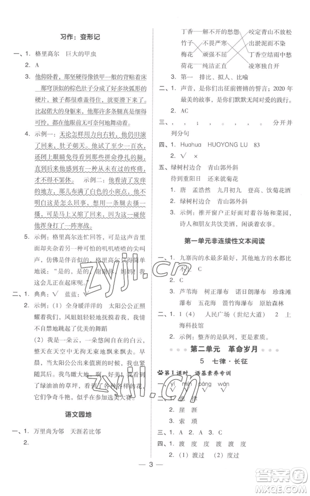 吉林教育出版社2022秋季綜合應(yīng)用創(chuàng)新題典中點(diǎn)六年級(jí)上冊(cè)語文人教版浙江專版參考答案