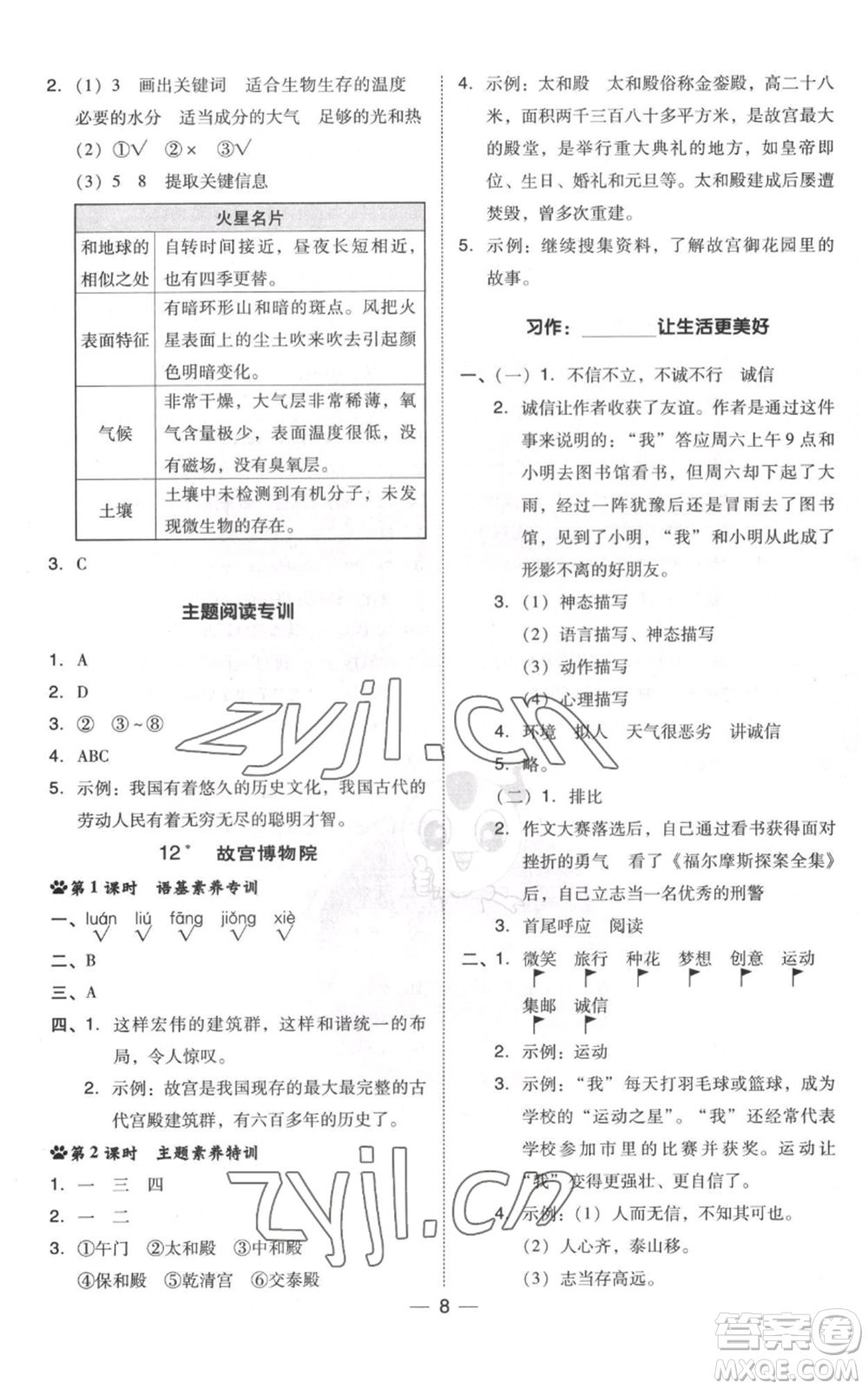 吉林教育出版社2022秋季綜合應(yīng)用創(chuàng)新題典中點(diǎn)六年級(jí)上冊(cè)語文人教版浙江專版參考答案