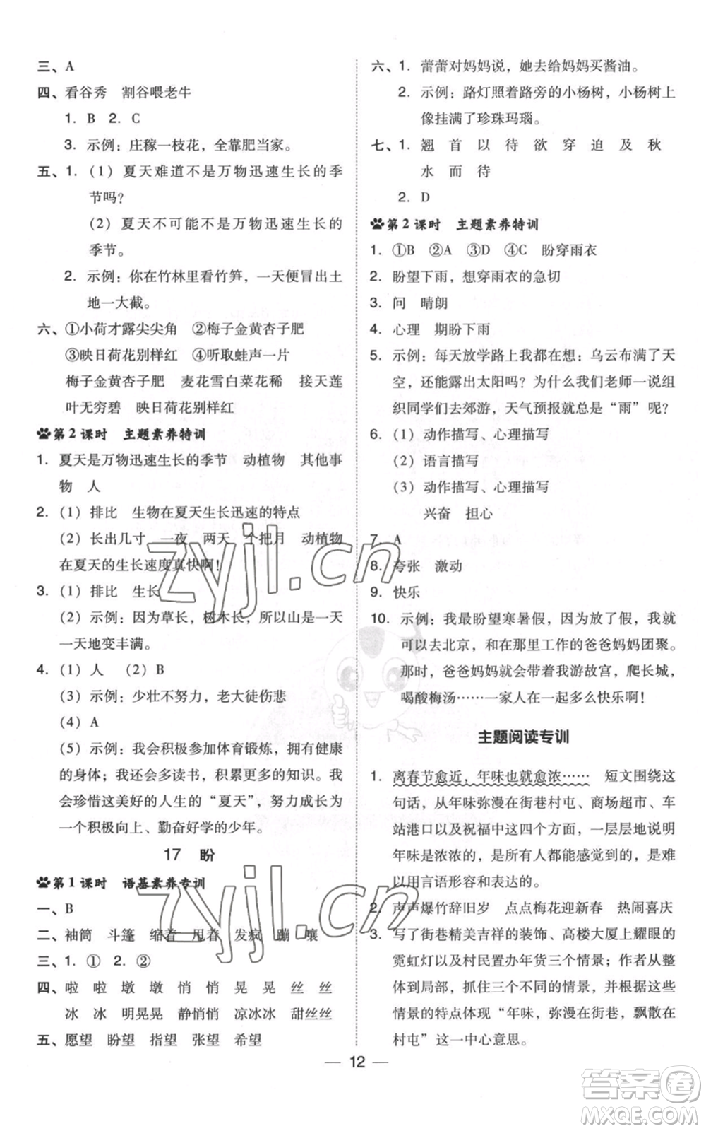 吉林教育出版社2022秋季綜合應(yīng)用創(chuàng)新題典中點(diǎn)六年級(jí)上冊(cè)語文人教版浙江專版參考答案