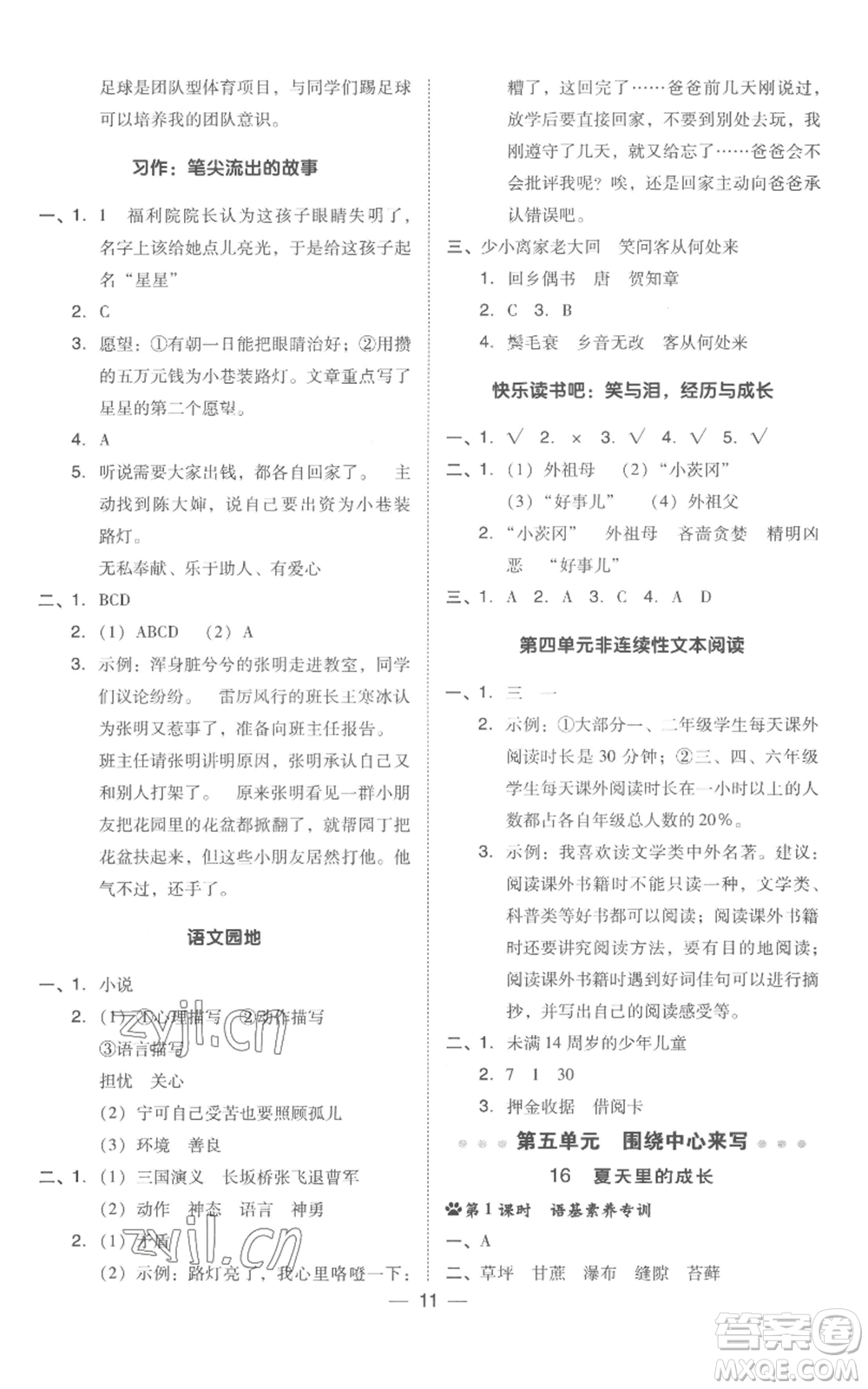 吉林教育出版社2022秋季綜合應(yīng)用創(chuàng)新題典中點(diǎn)六年級(jí)上冊(cè)語文人教版浙江專版參考答案