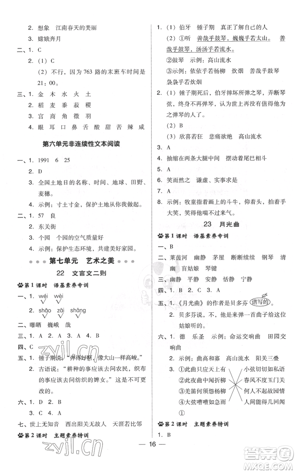 吉林教育出版社2022秋季綜合應(yīng)用創(chuàng)新題典中點(diǎn)六年級(jí)上冊(cè)語文人教版浙江專版參考答案