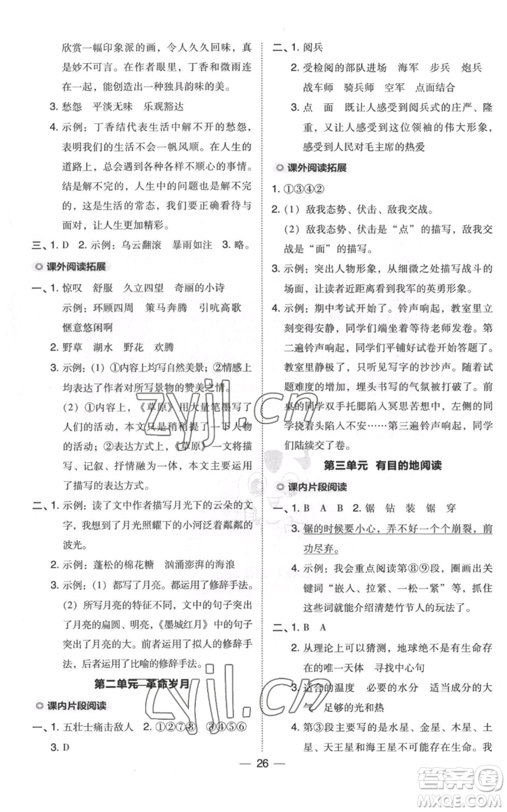 吉林教育出版社2022秋季綜合應(yīng)用創(chuàng)新題典中點(diǎn)六年級(jí)上冊(cè)語文人教版浙江專版參考答案