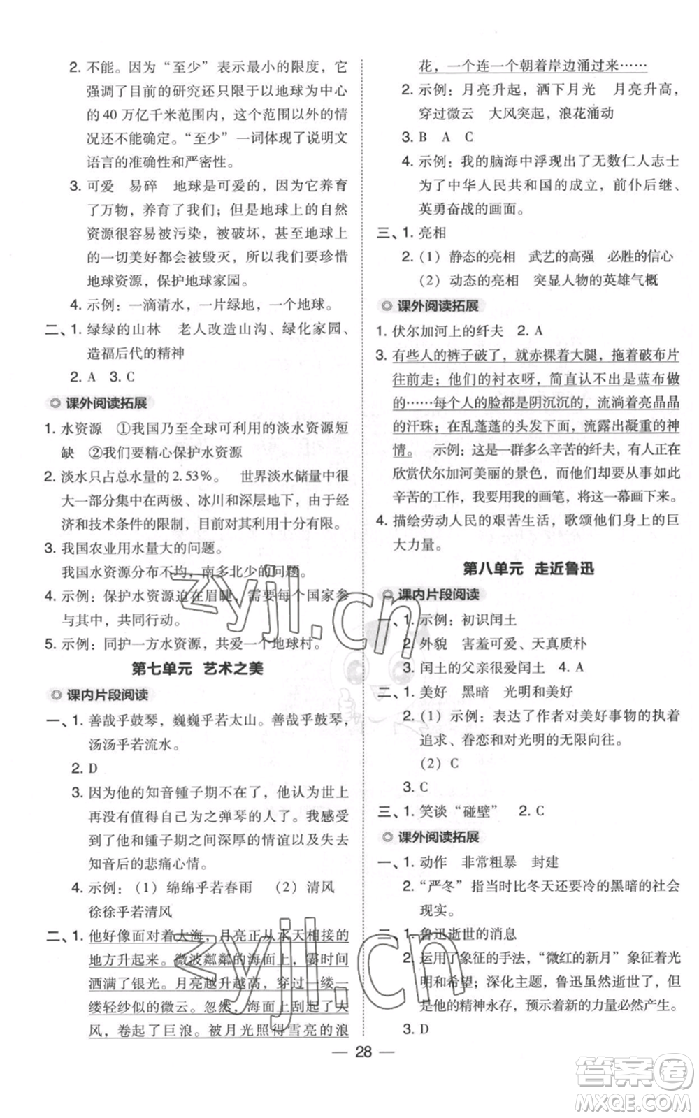 吉林教育出版社2022秋季綜合應(yīng)用創(chuàng)新題典中點(diǎn)六年級(jí)上冊(cè)語文人教版浙江專版參考答案