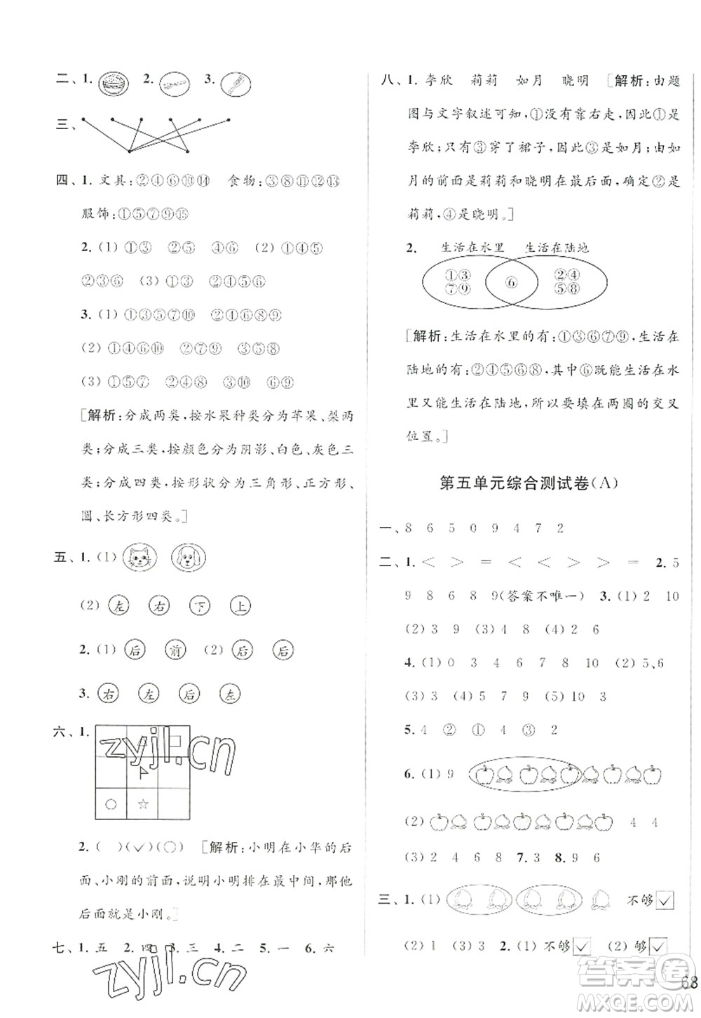 北京教育出版社2022亮點給力大試卷一年級數(shù)學上冊江蘇版答案