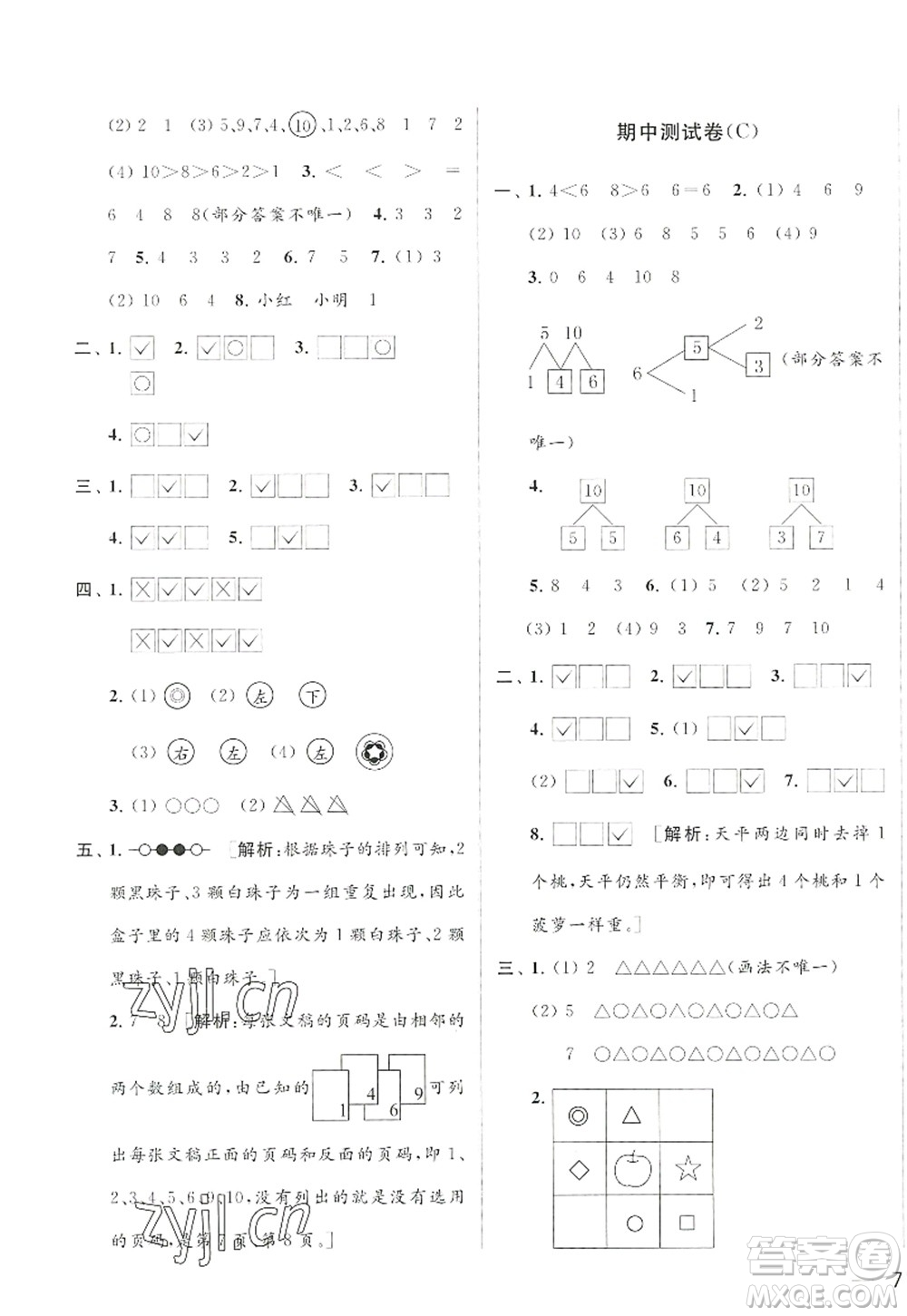 北京教育出版社2022亮點給力大試卷一年級數(shù)學上冊江蘇版答案