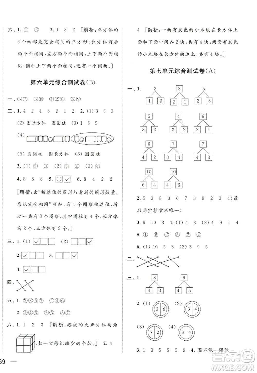 北京教育出版社2022亮點給力大試卷一年級數(shù)學上冊江蘇版答案