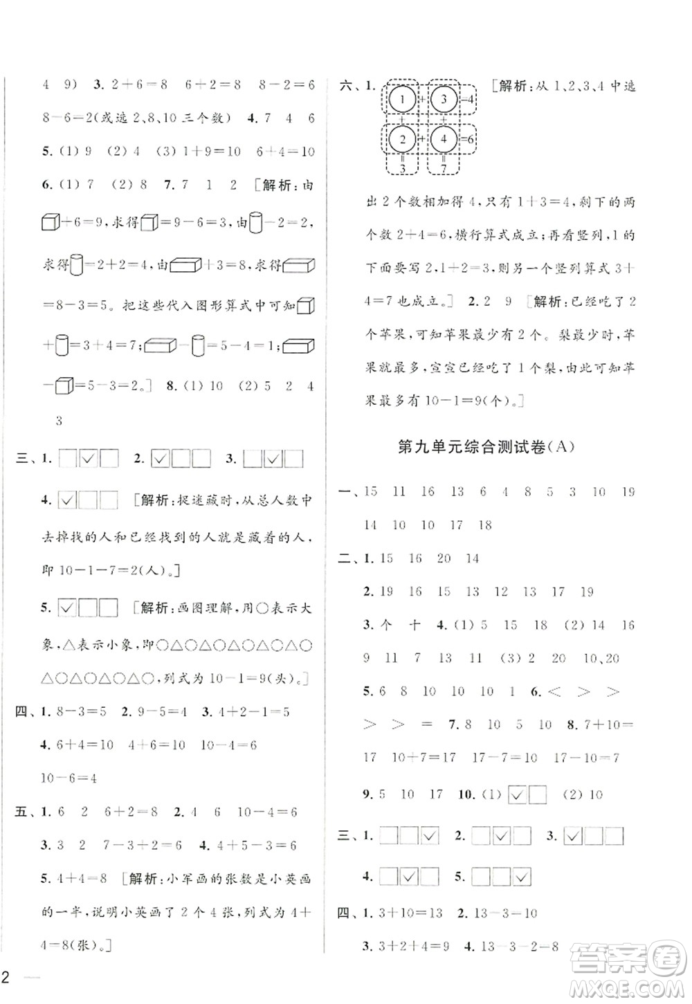 北京教育出版社2022亮點給力大試卷一年級數(shù)學上冊江蘇版答案