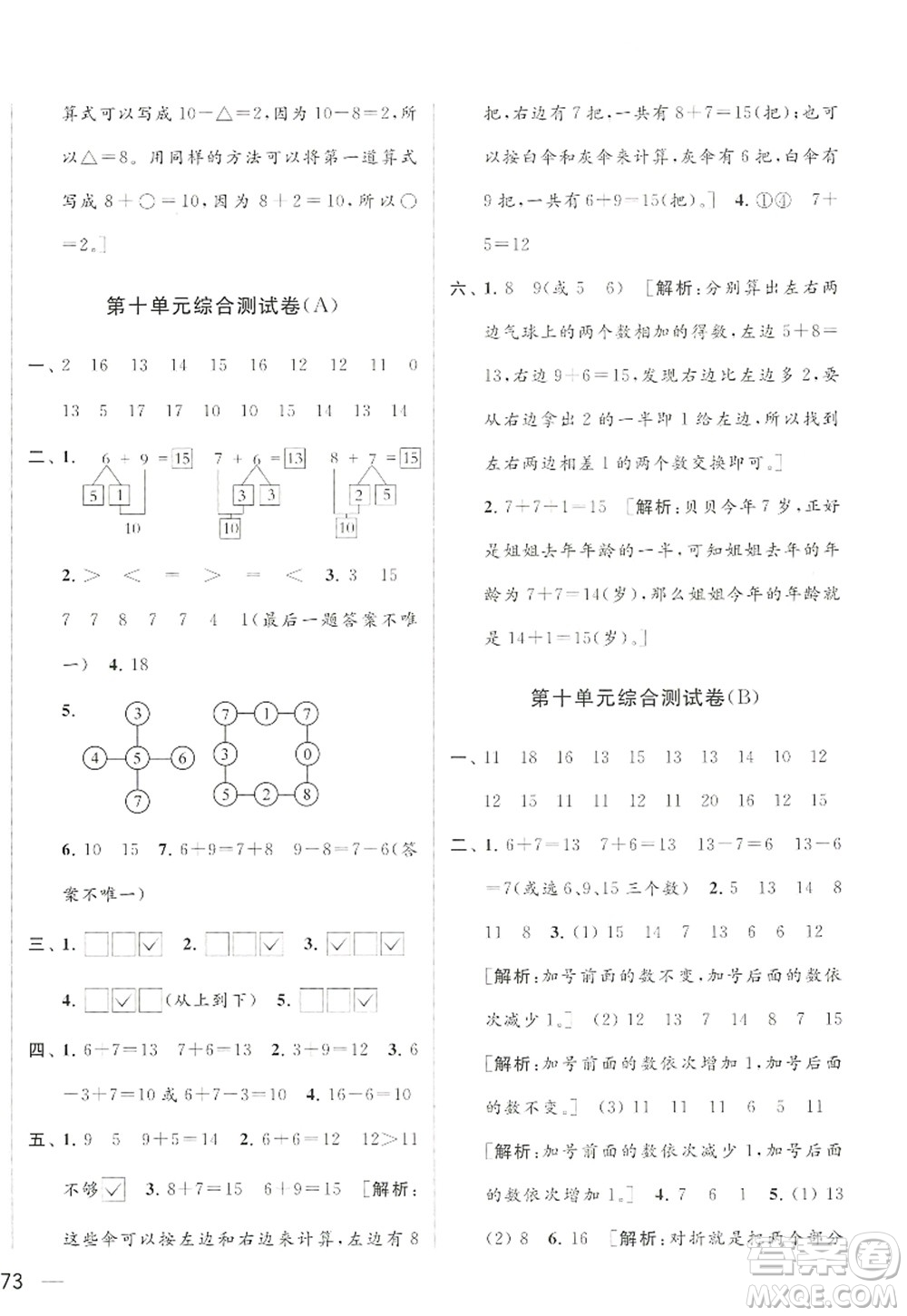 北京教育出版社2022亮點給力大試卷一年級數(shù)學上冊江蘇版答案