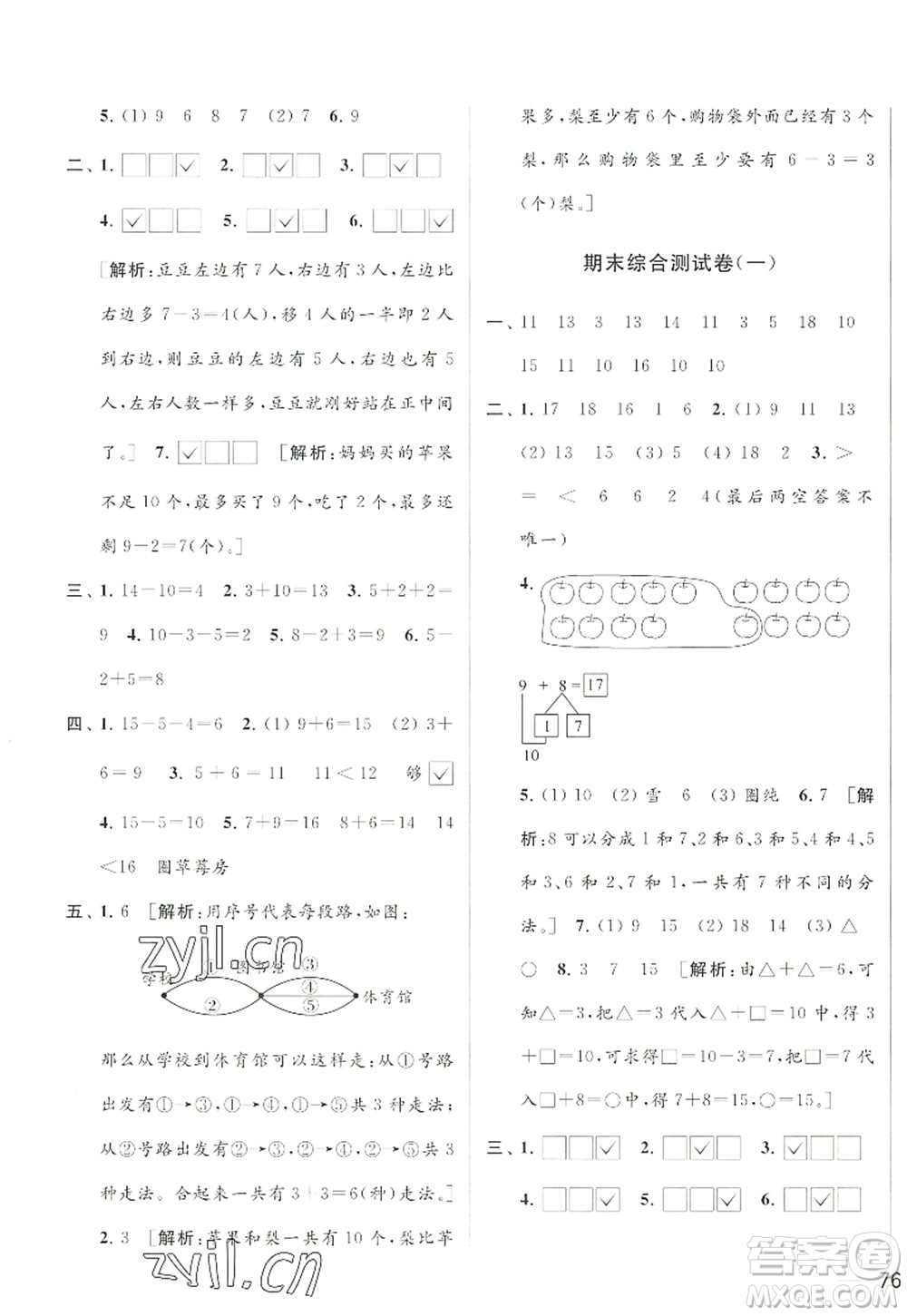 北京教育出版社2022亮點給力大試卷一年級數(shù)學上冊江蘇版答案